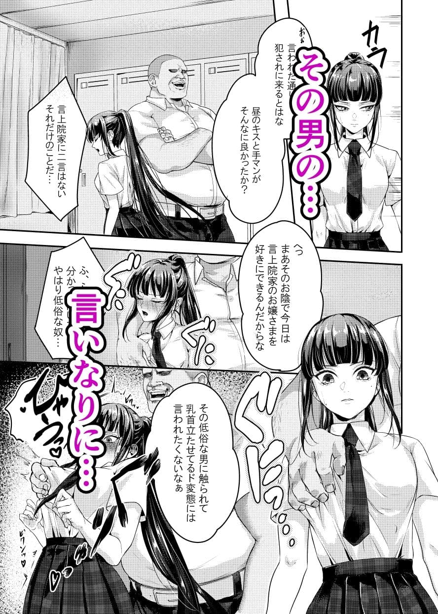 有言実行お嬢様に奴●宣言させてみた サンプル 3