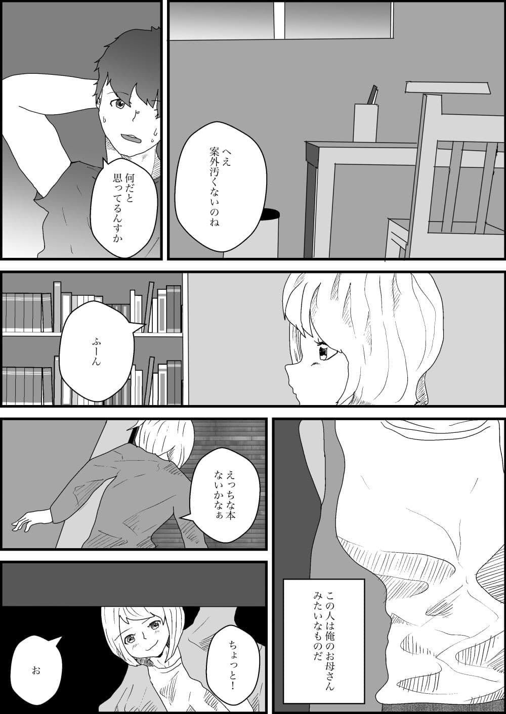 隣人のお母さんが僕とえっちな関係で最高 サンプル 9