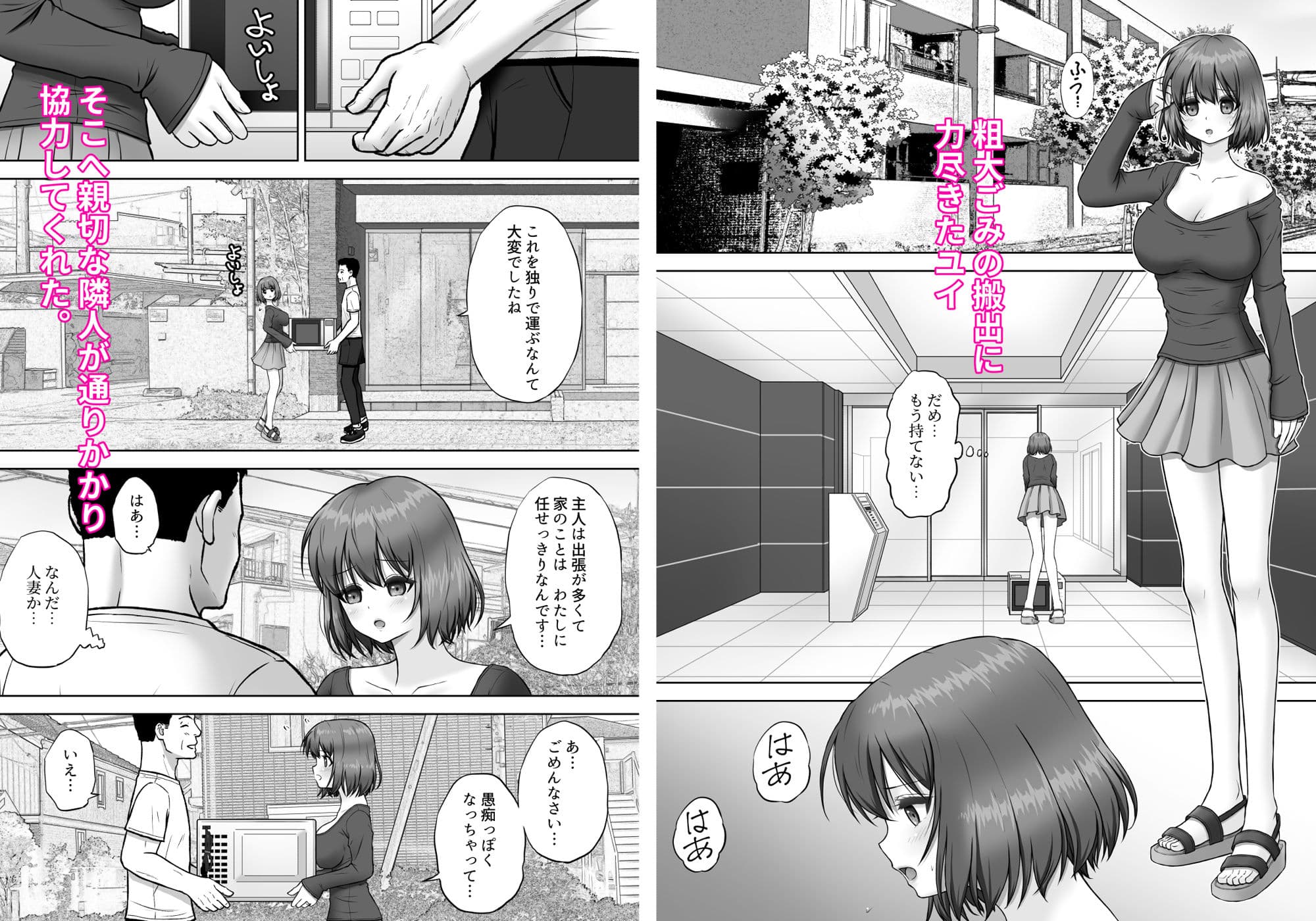 となりのドM妻 開放的な若妻は貞操観がなさすぎる サンプル 2