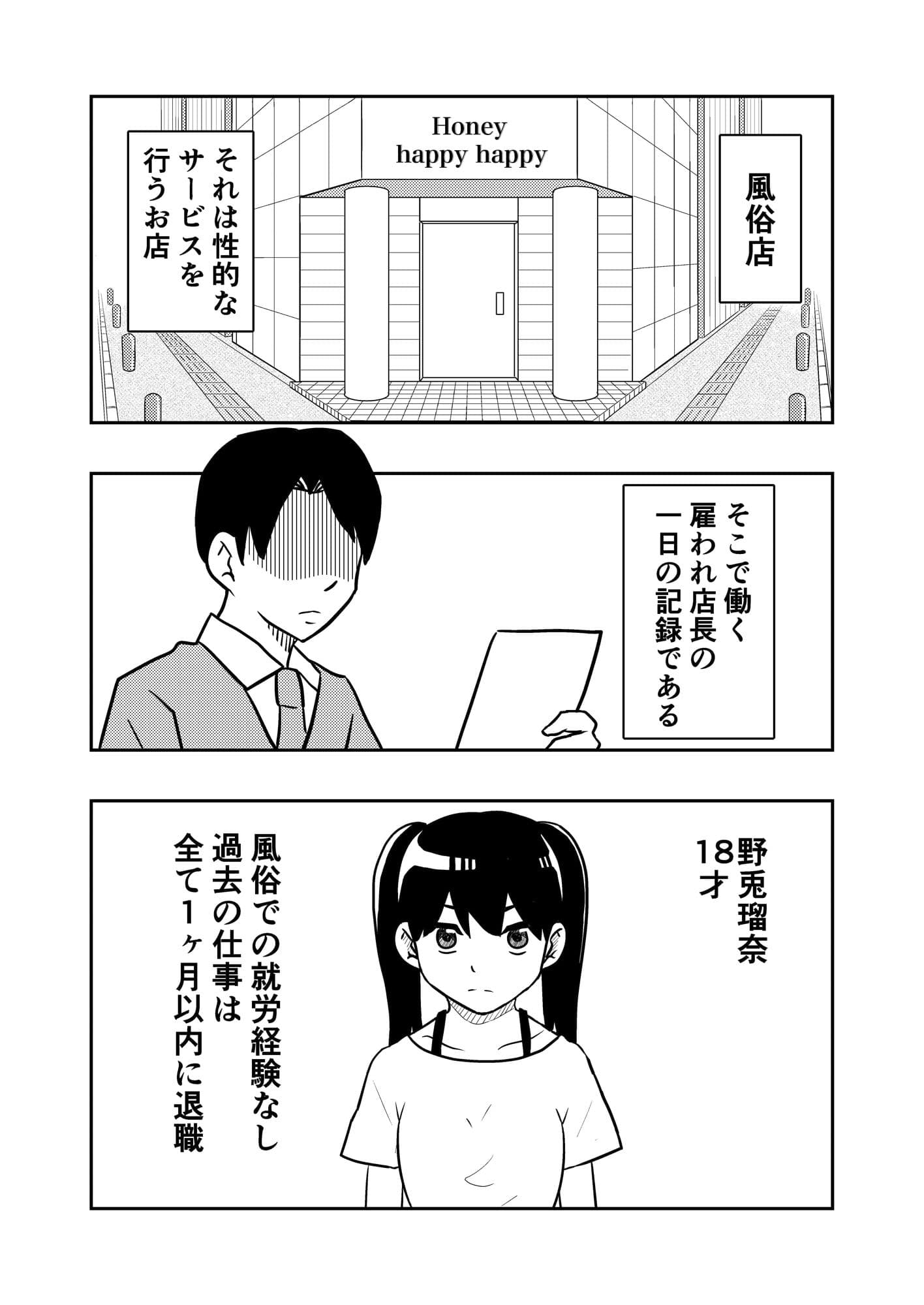 風俗店長 野兎瑠奈（1） 生意気女子に社会の厳しさをわからせる サンプル 1