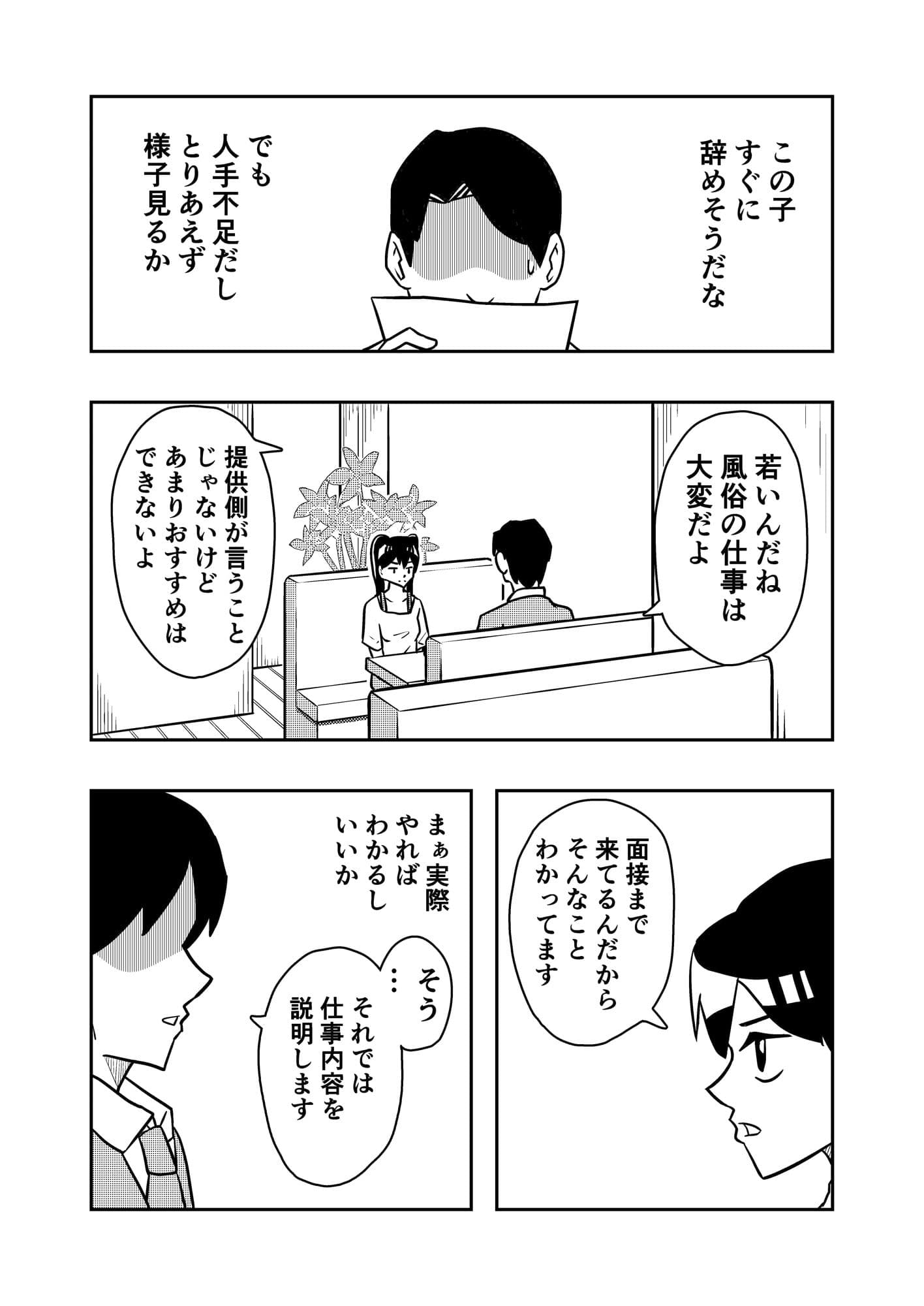 風俗店長 野兎瑠奈（1） 生意気女子に社会の厳しさをわからせる サンプル 2
