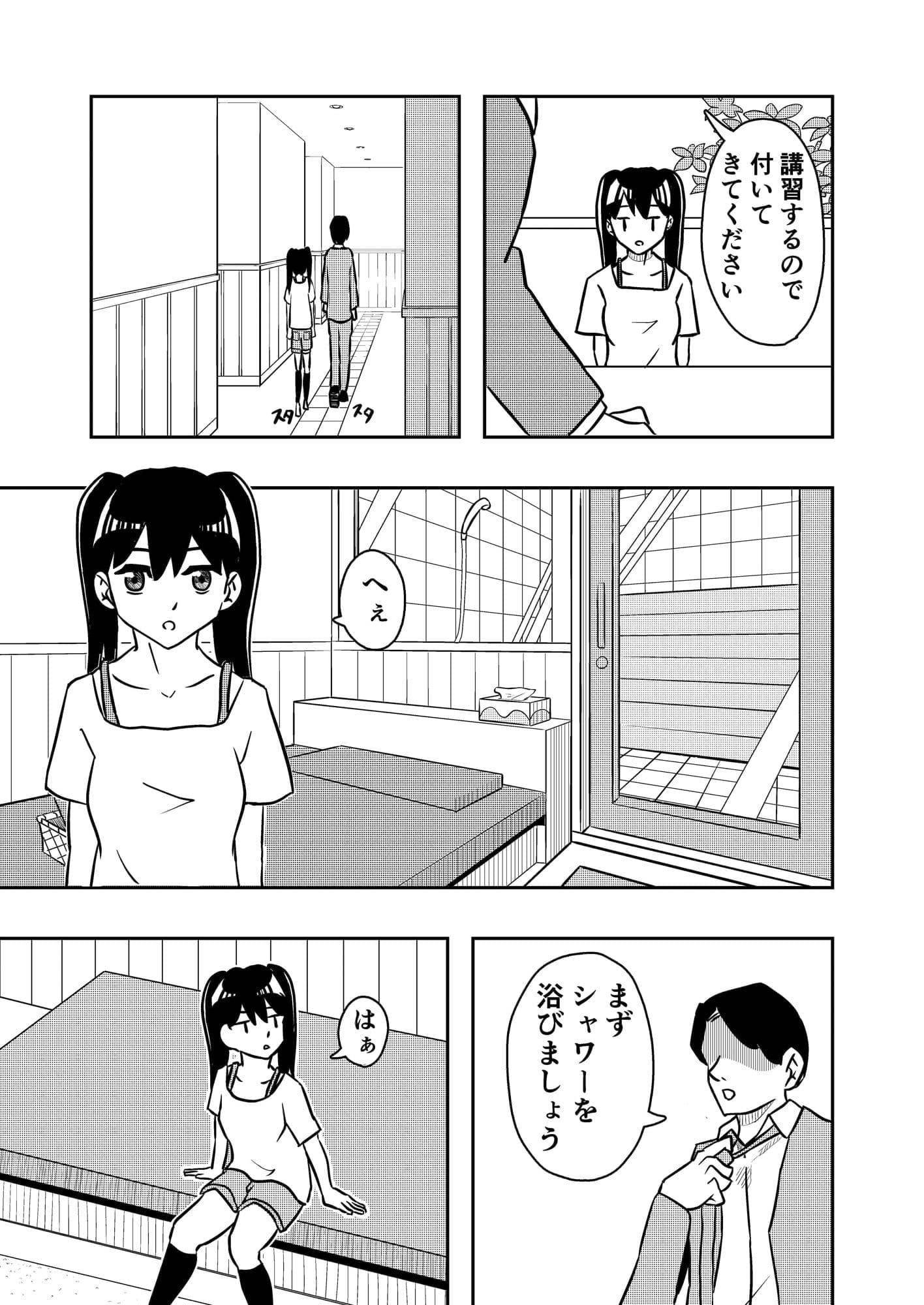 風俗店長 野兎瑠奈（1） 生意気女子に社会の厳しさをわからせる サンプル 3