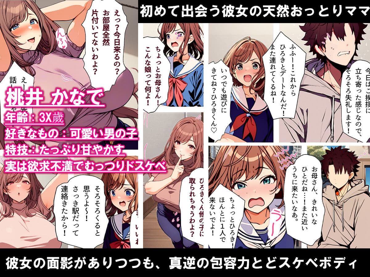 彼女のお母さんがどスケベすぎた〜爆乳ママのねっとり寝取られ種付け性指導〜 サンプル 1
