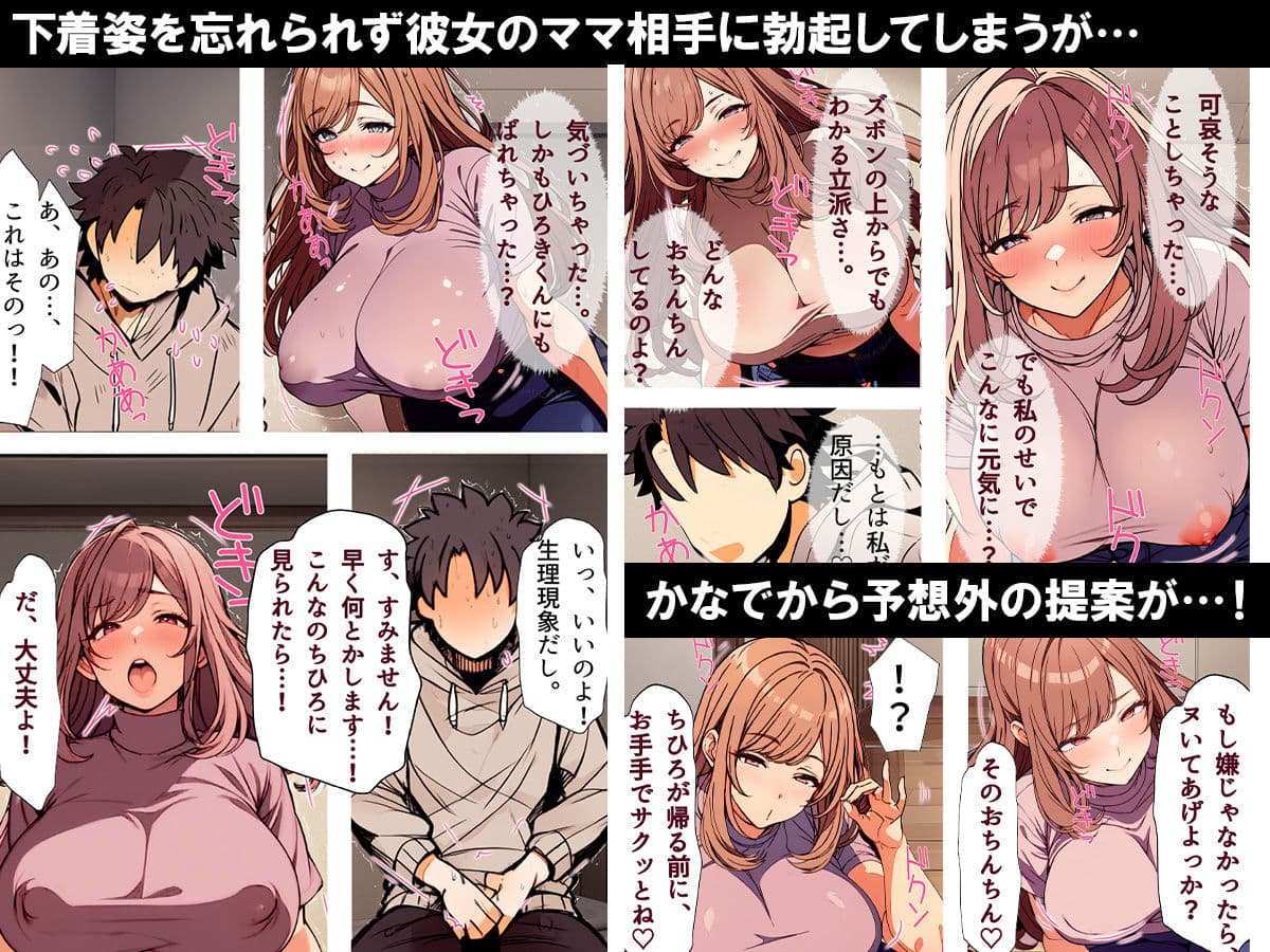 彼女のお母さんがどスケベすぎた〜爆乳ママのねっとり寝取られ種付け性指導〜 サンプル 3