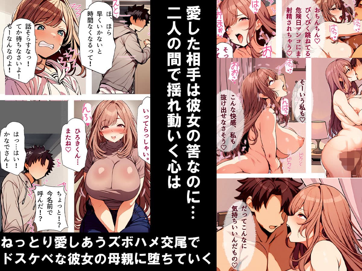 彼女のお母さんがどスケベすぎた〜爆乳ママのねっとり寝取られ種付け性指導〜 サンプル 10