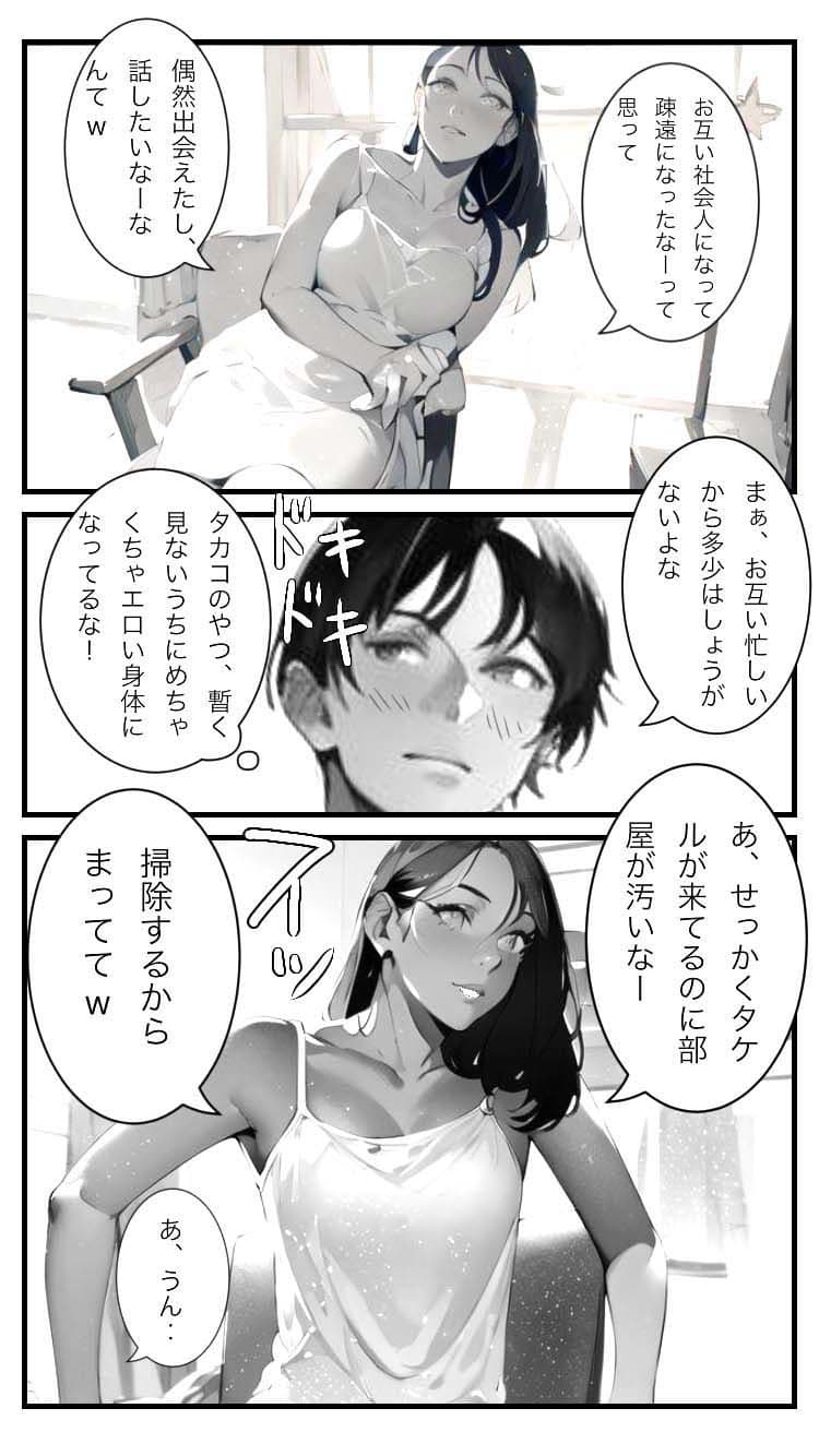 幼馴染とその先へ‥ サンプル 1