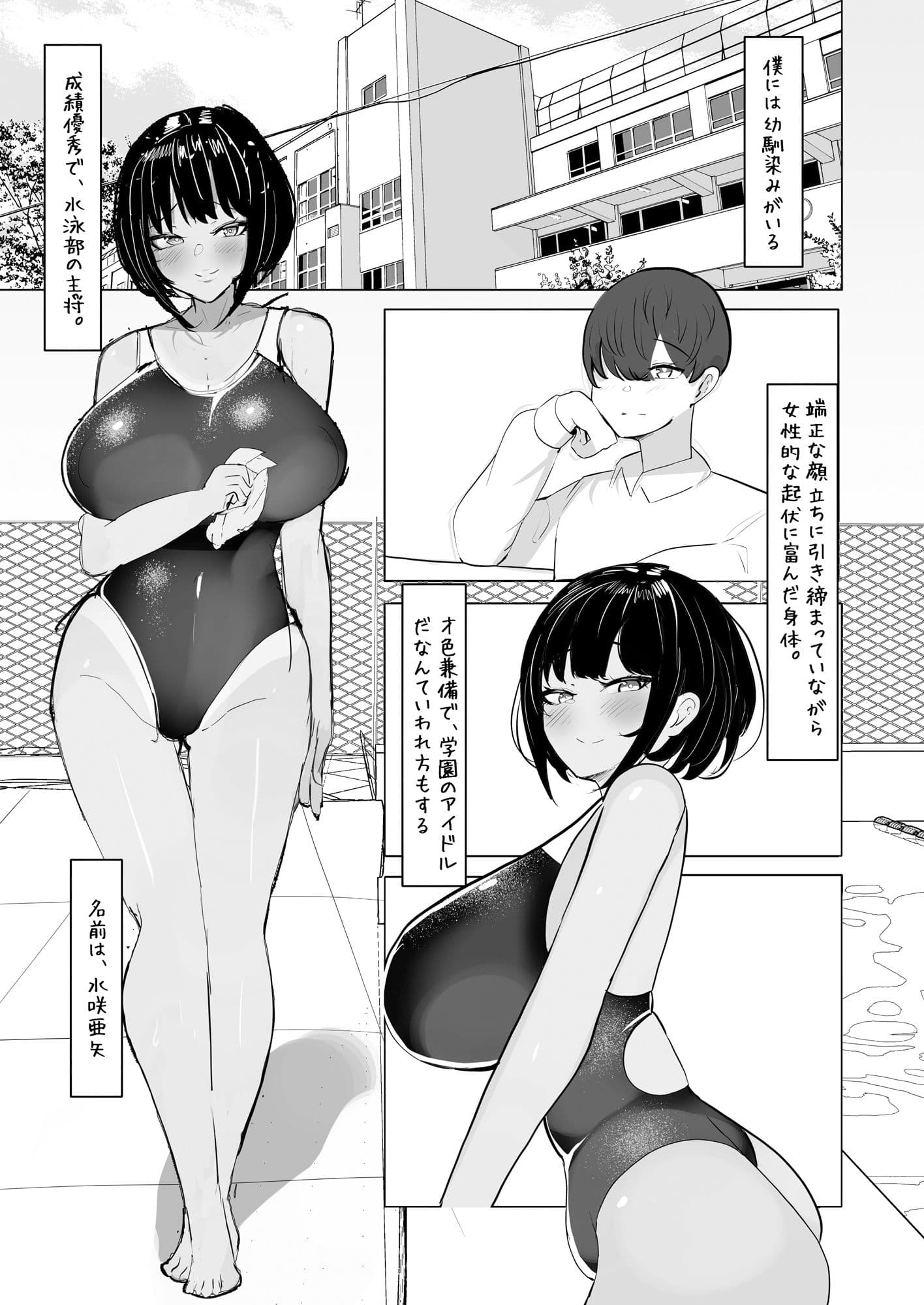 水泳部主将のボーイッシュおさななじみは僕のチンポにドはまり中 サンプル 1