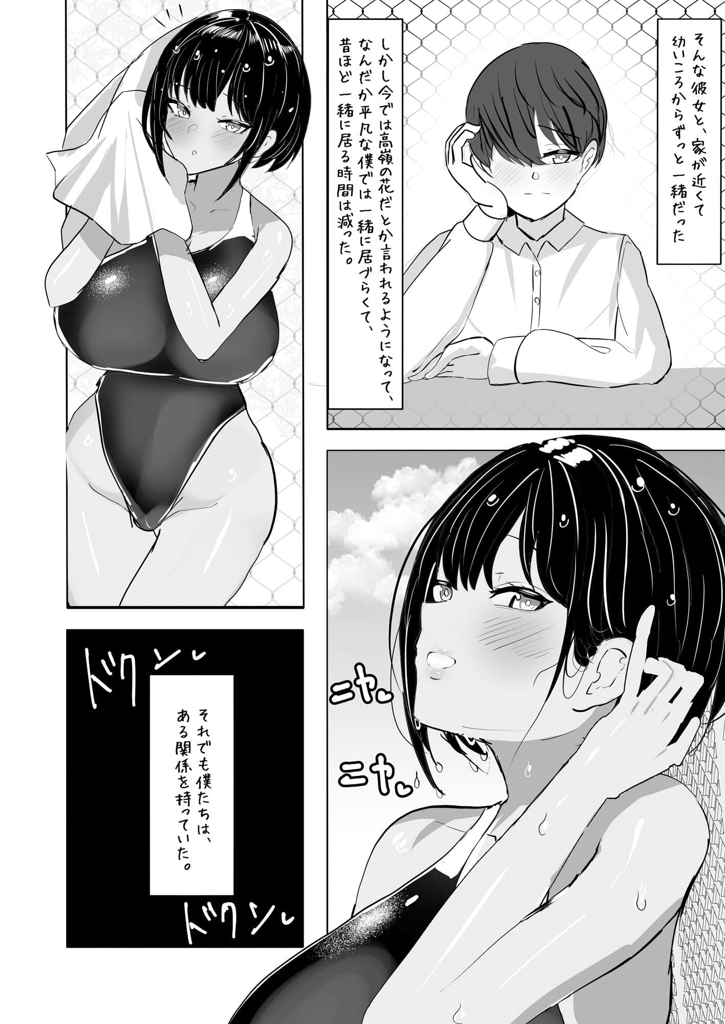 水泳部主将のボーイッシュおさななじみは僕のチンポにドはまり中 サンプル 2