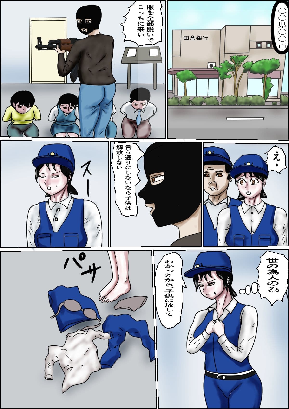 新人婦警の夢 サンプル 1