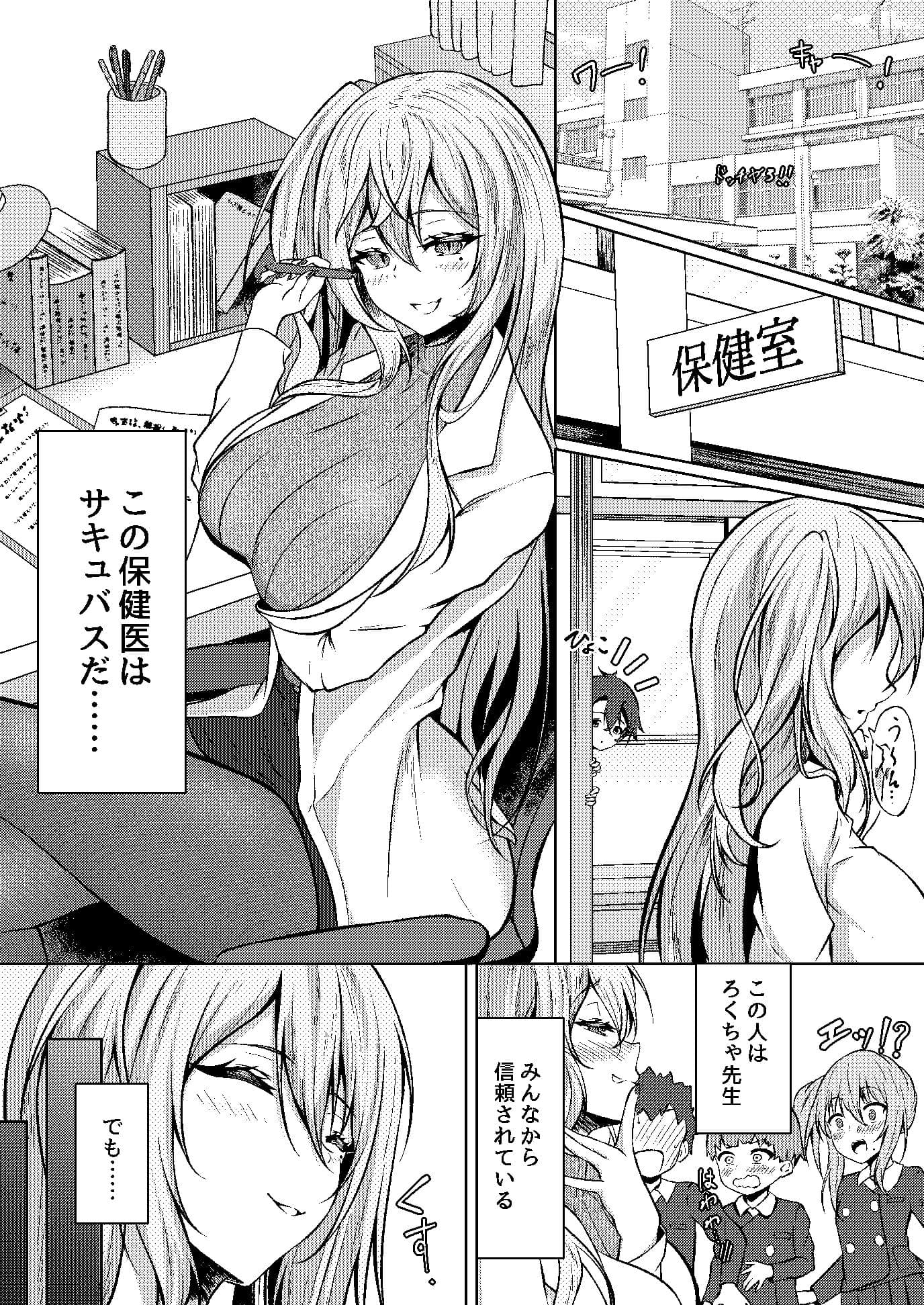 ボクのガッコウの保健医はきっと…サキュバスだ! サンプル 7