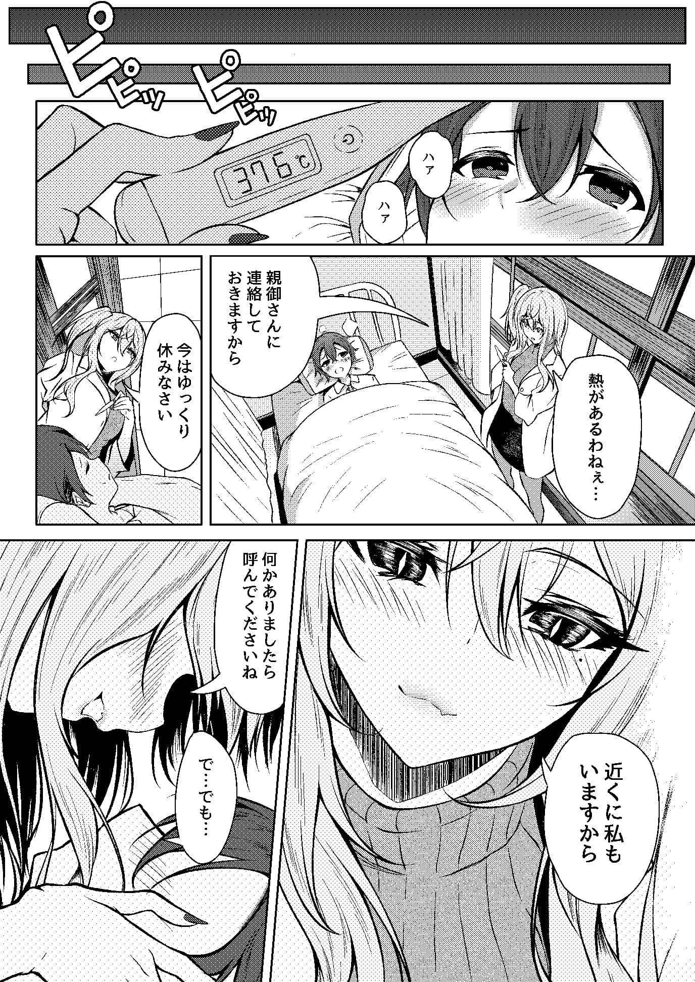 ボクのガッコウの保健医はきっと…サキュバスだ! サンプル 8