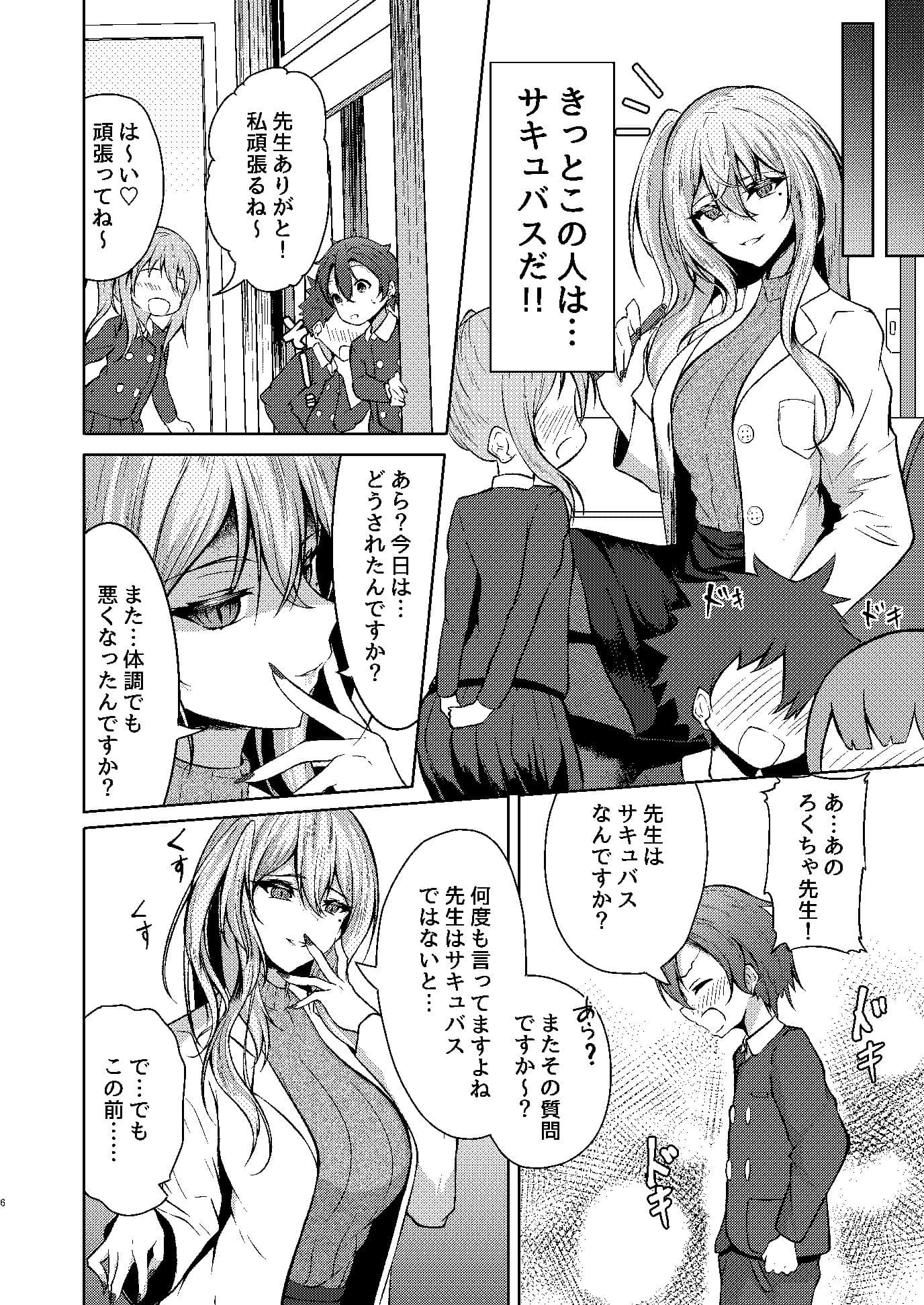 ボクのガッコウの保健医はきっと…サキュバスだ! サンプル 10