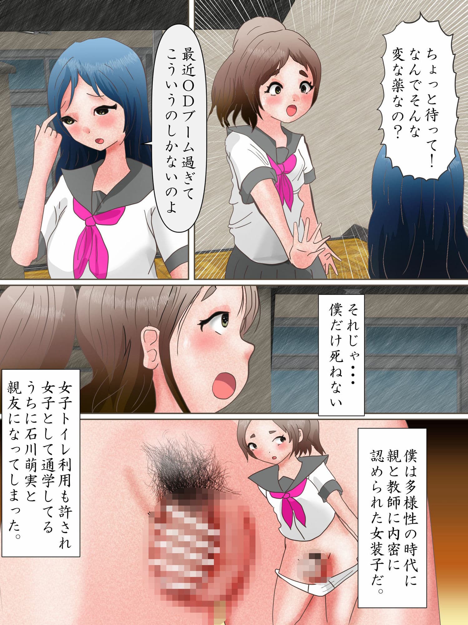男の娘と純女カップル。媚薬でODしたら、とんでもない身体になっちゃった。 サンプル 2