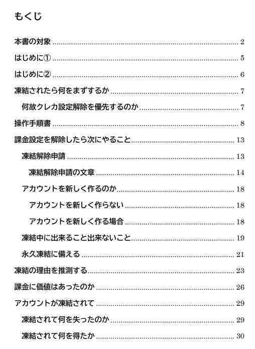 課金アカウントが凍結されたのでクレカ更新設定を解除した サンプル 1