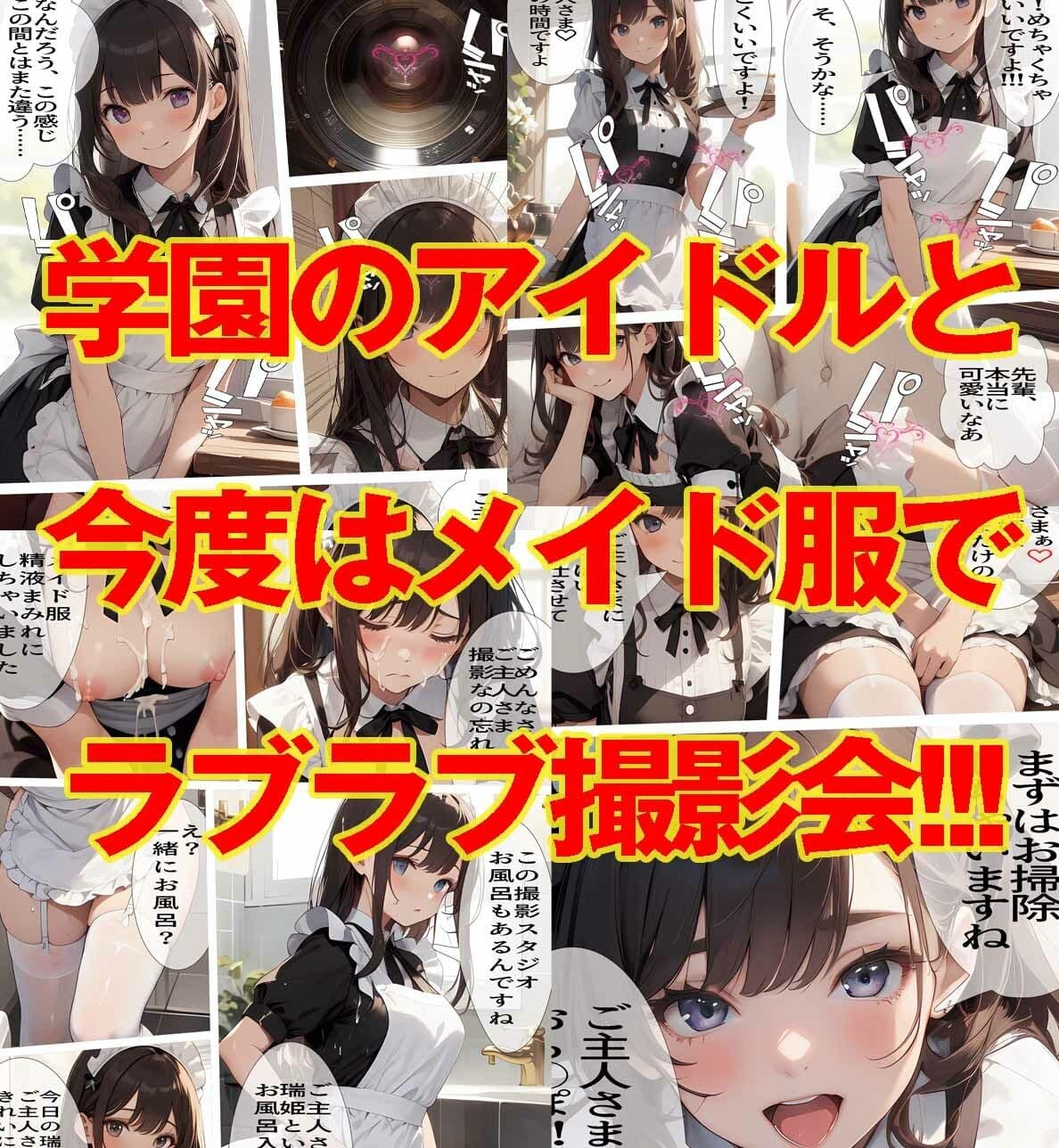 あこがれの先輩とメイド服でえっち サンプル 2