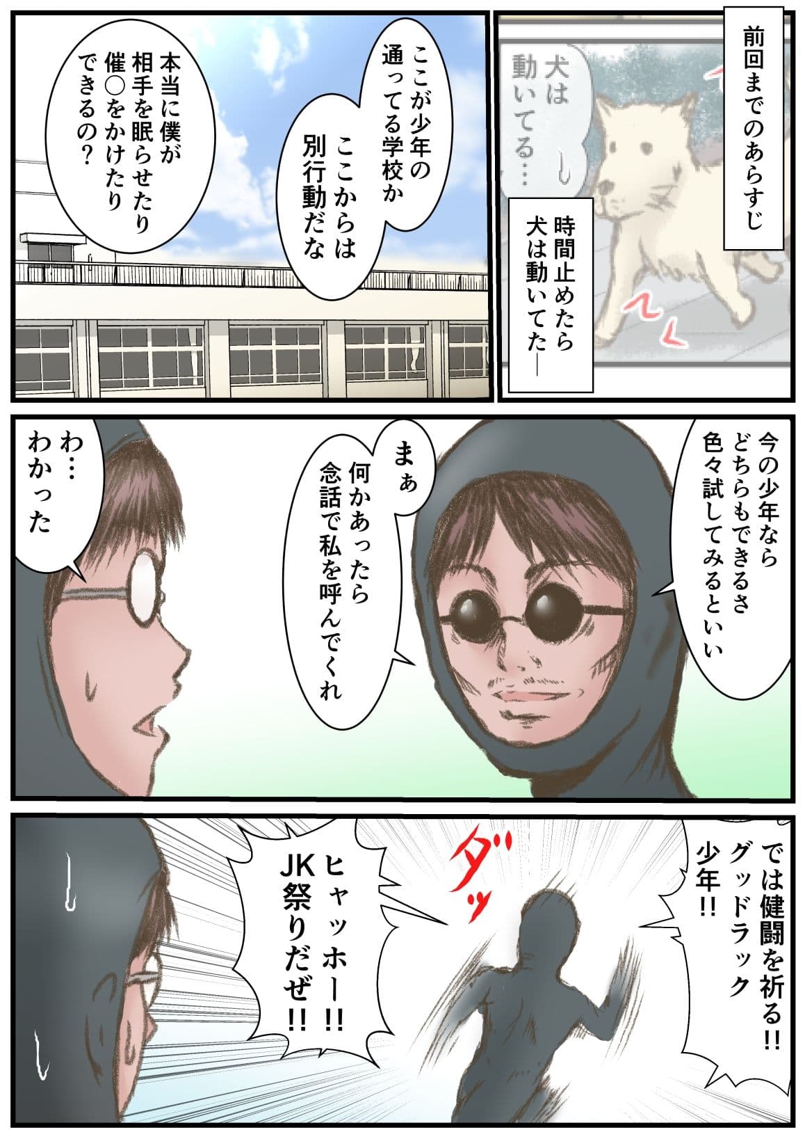 英知な超能力でHな事しますから3 〜学校潜入の巻〜 サンプル 1