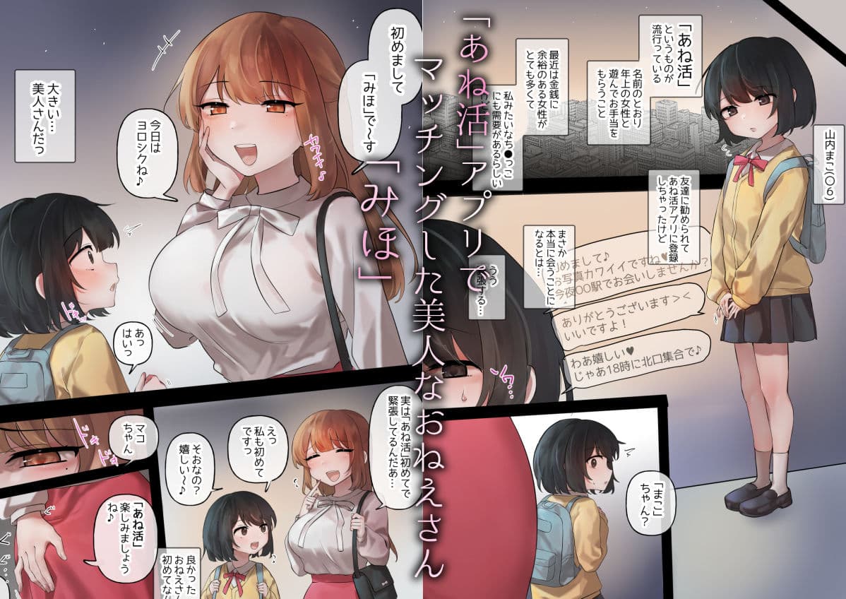 あね活アプリはじめました。なにも知らなかった私が凶悪フタナリおねえさんに食べられちゃうまで サンプル 1