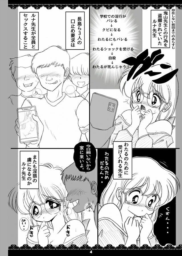 ねとられ！ルナ先生2 サンプル 1
