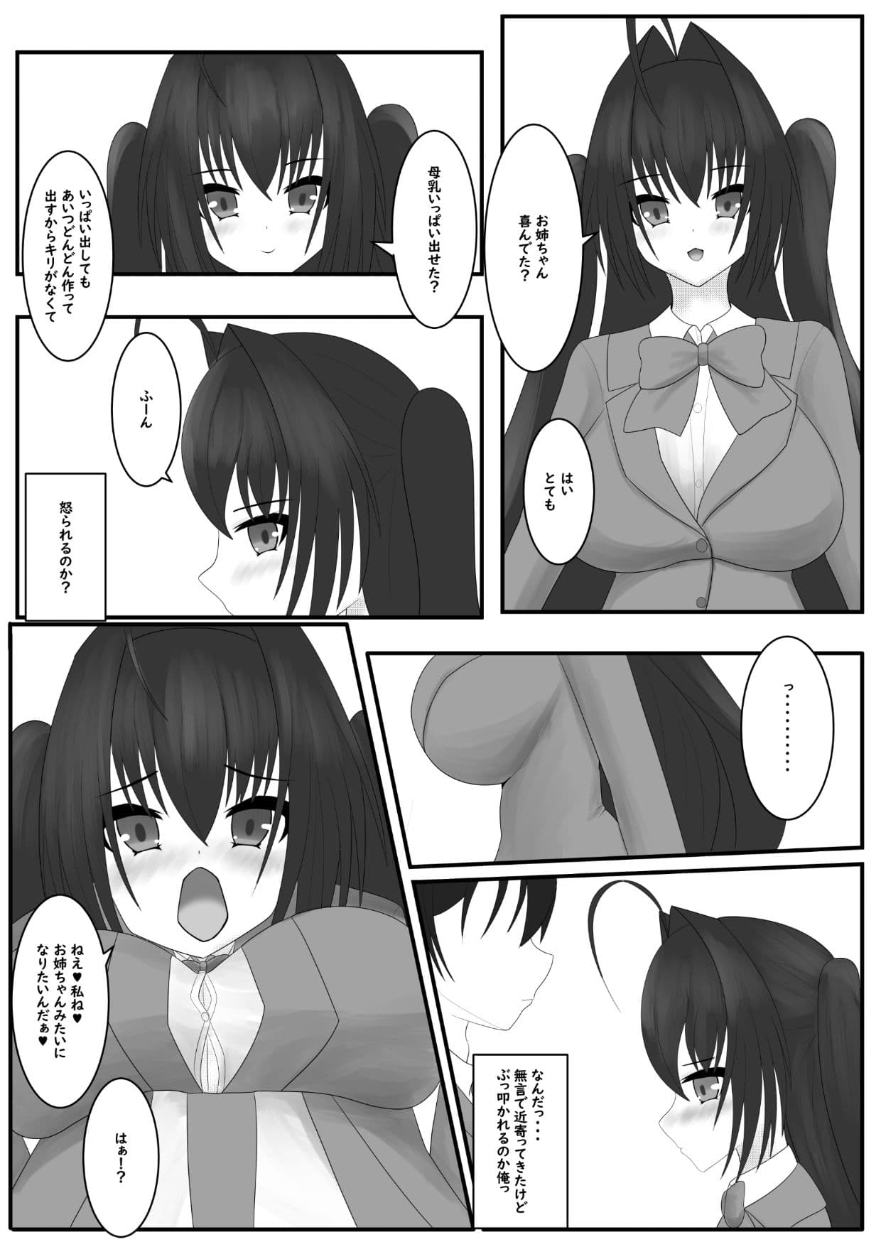 おっぱいからミルクがとまらいのっ！ サンプル 2