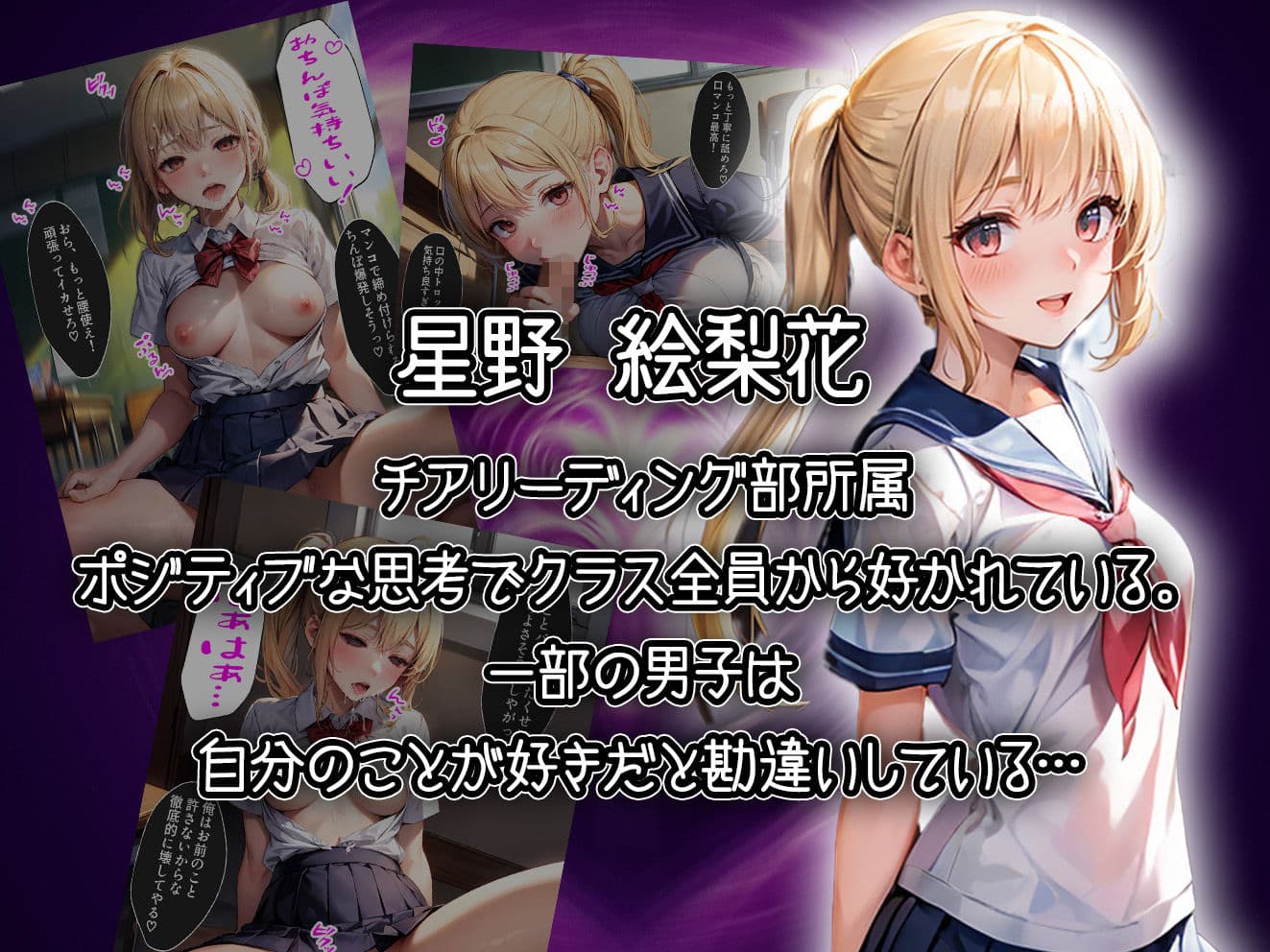 俺の告白を断った3人の女子校生を催●発情アプリで寝取ってオモチャにしちゃう話【セリフ付き】 サンプル 2