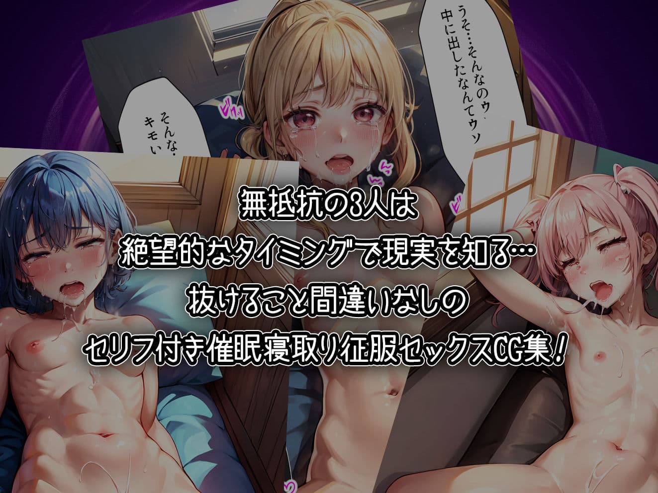 俺の告白を断った3人の女子校生を催●発情アプリで寝取ってオモチャにしちゃう話【セリフ付き】 サンプル 5