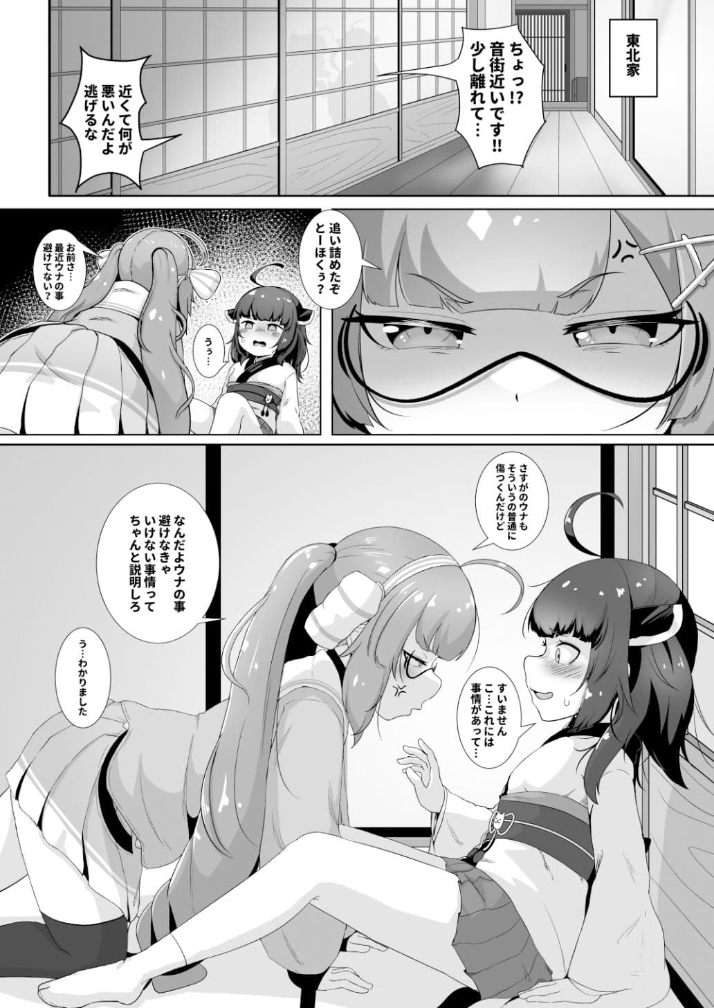 とーほくのおちんちん ウナが抜いたげるっ サンプル 2
