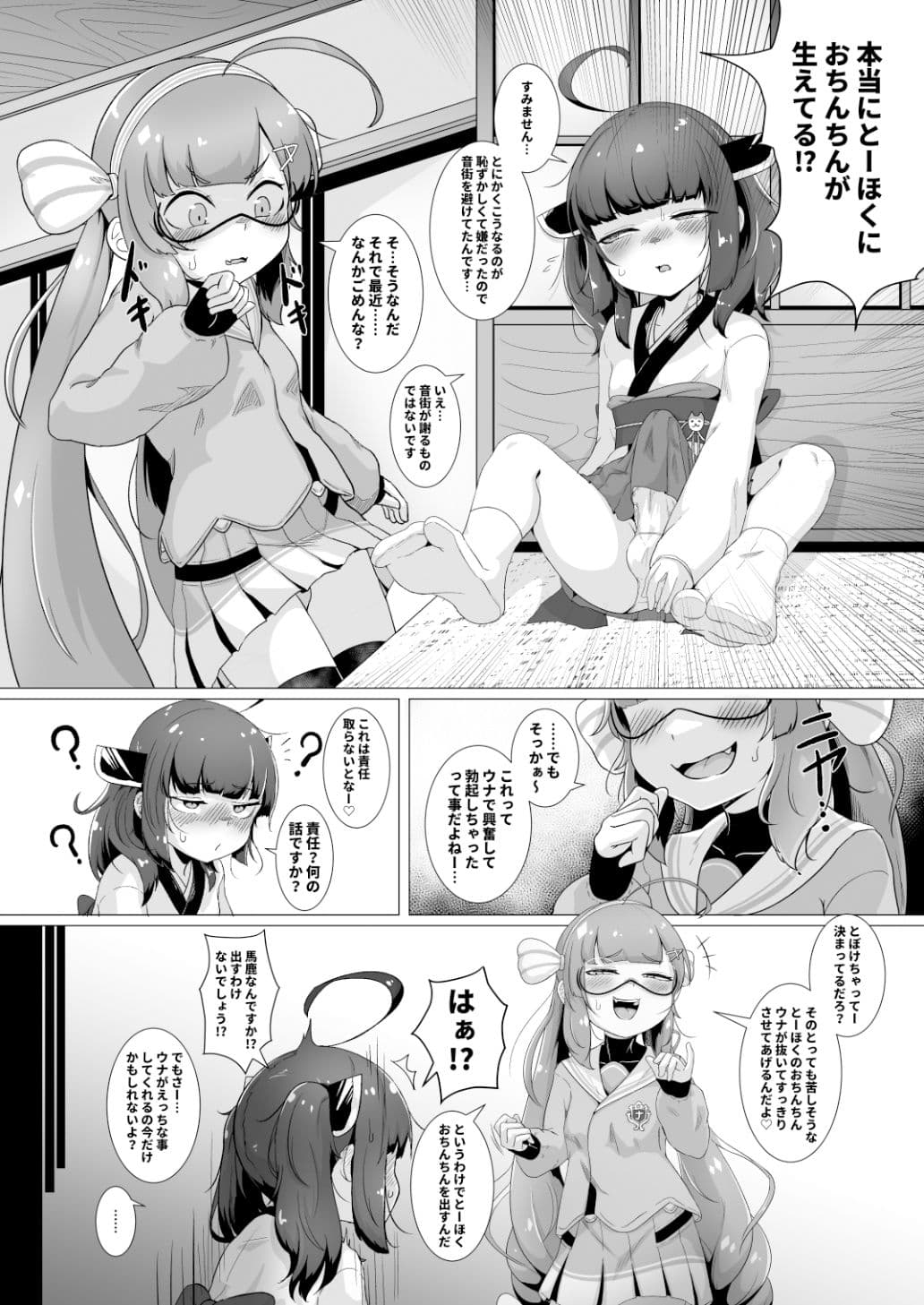 とーほくのおちんちん ウナが抜いたげるっ サンプル 4