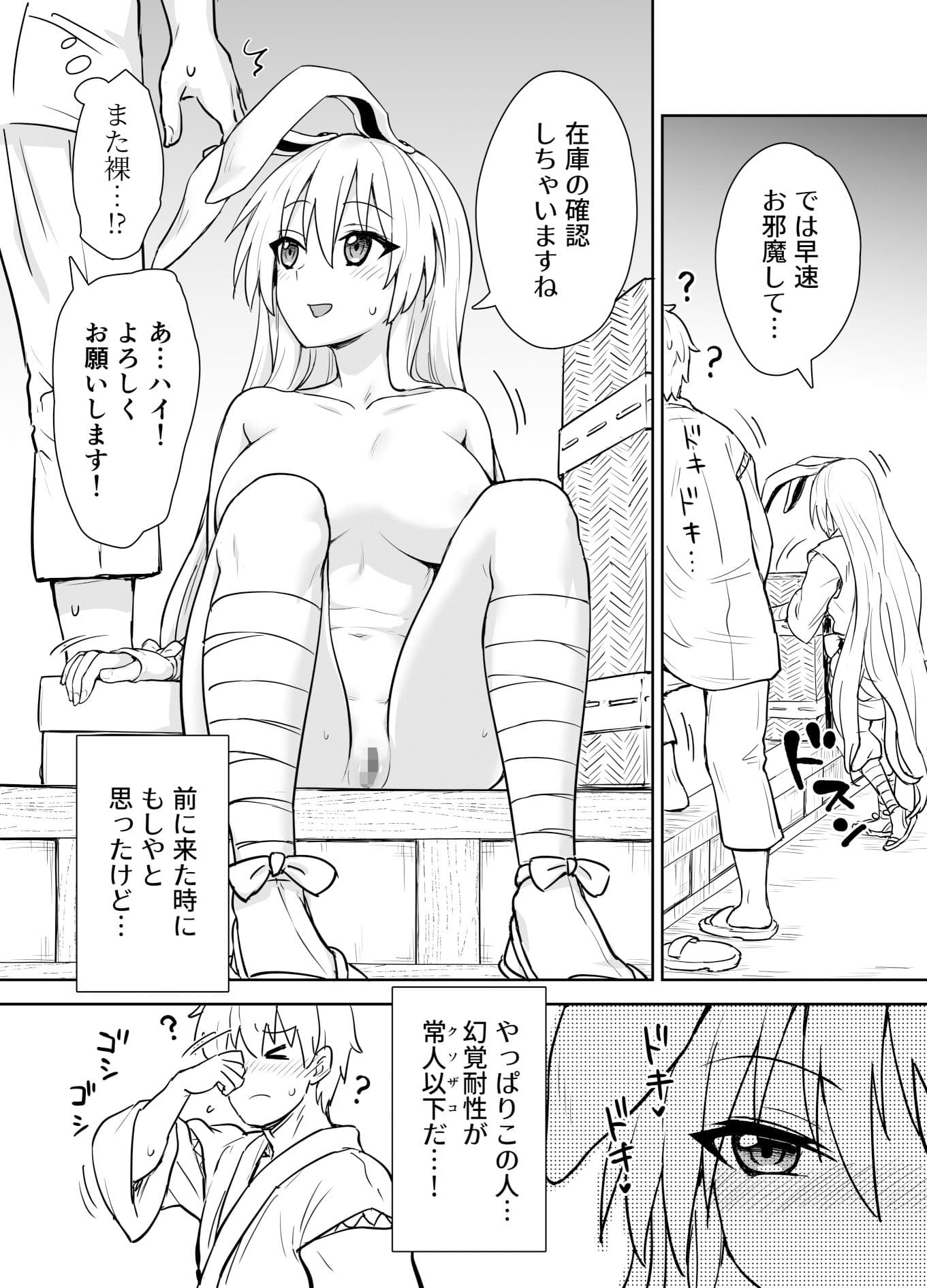 鈴仙式ストレス発散マッサージ サンプル 3