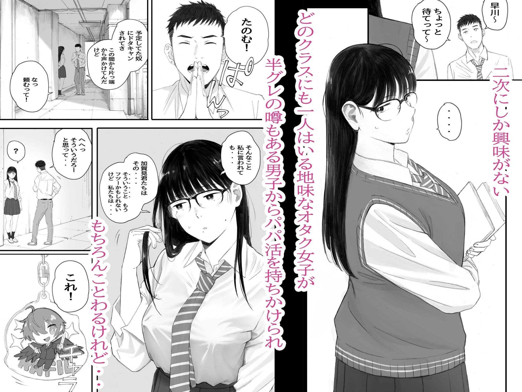 クラスの地味オタにパパ活代行お願いしてみた サンプル 1