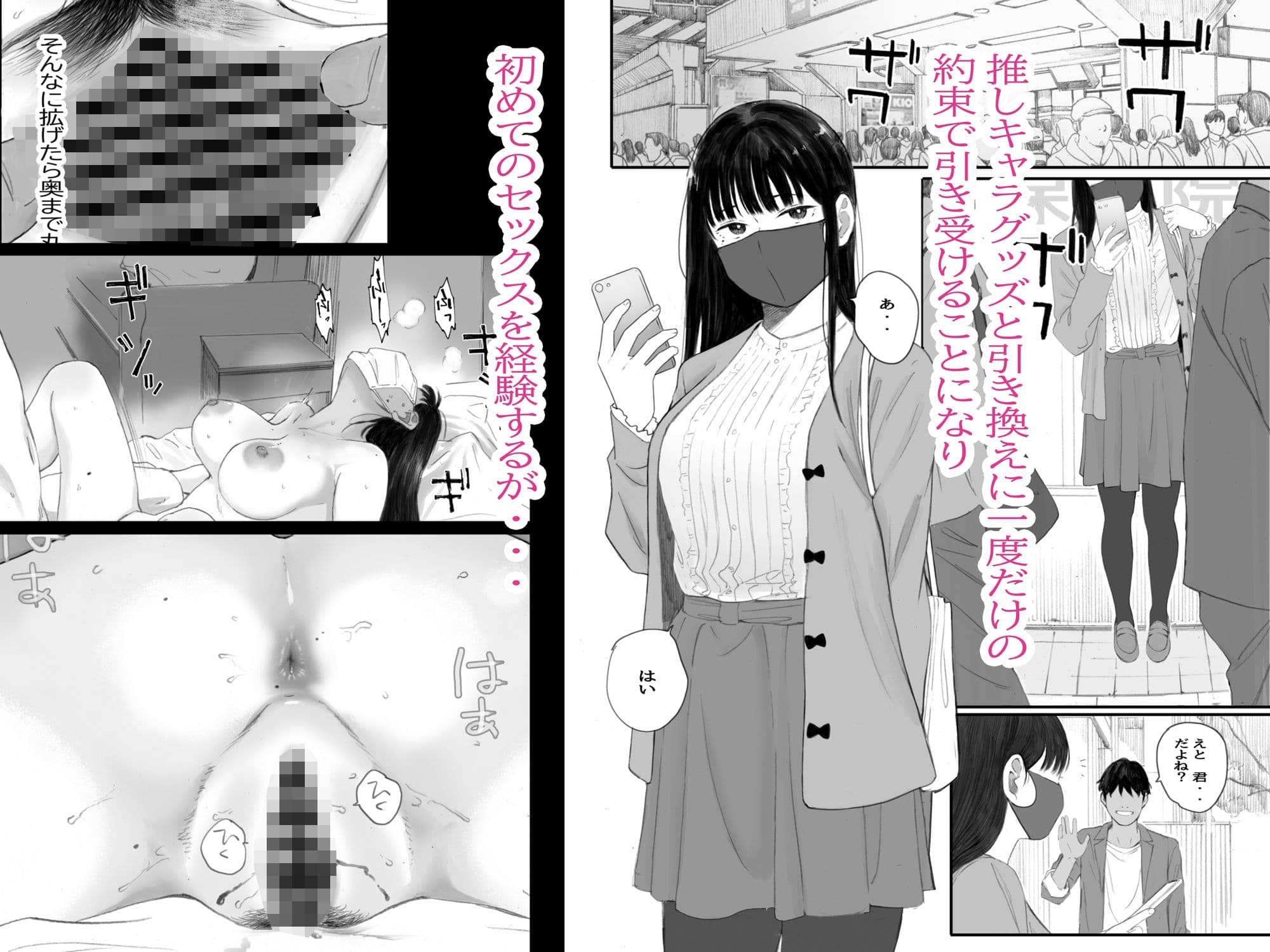 クラスの地味オタにパパ活代行お願いしてみた サンプル 2