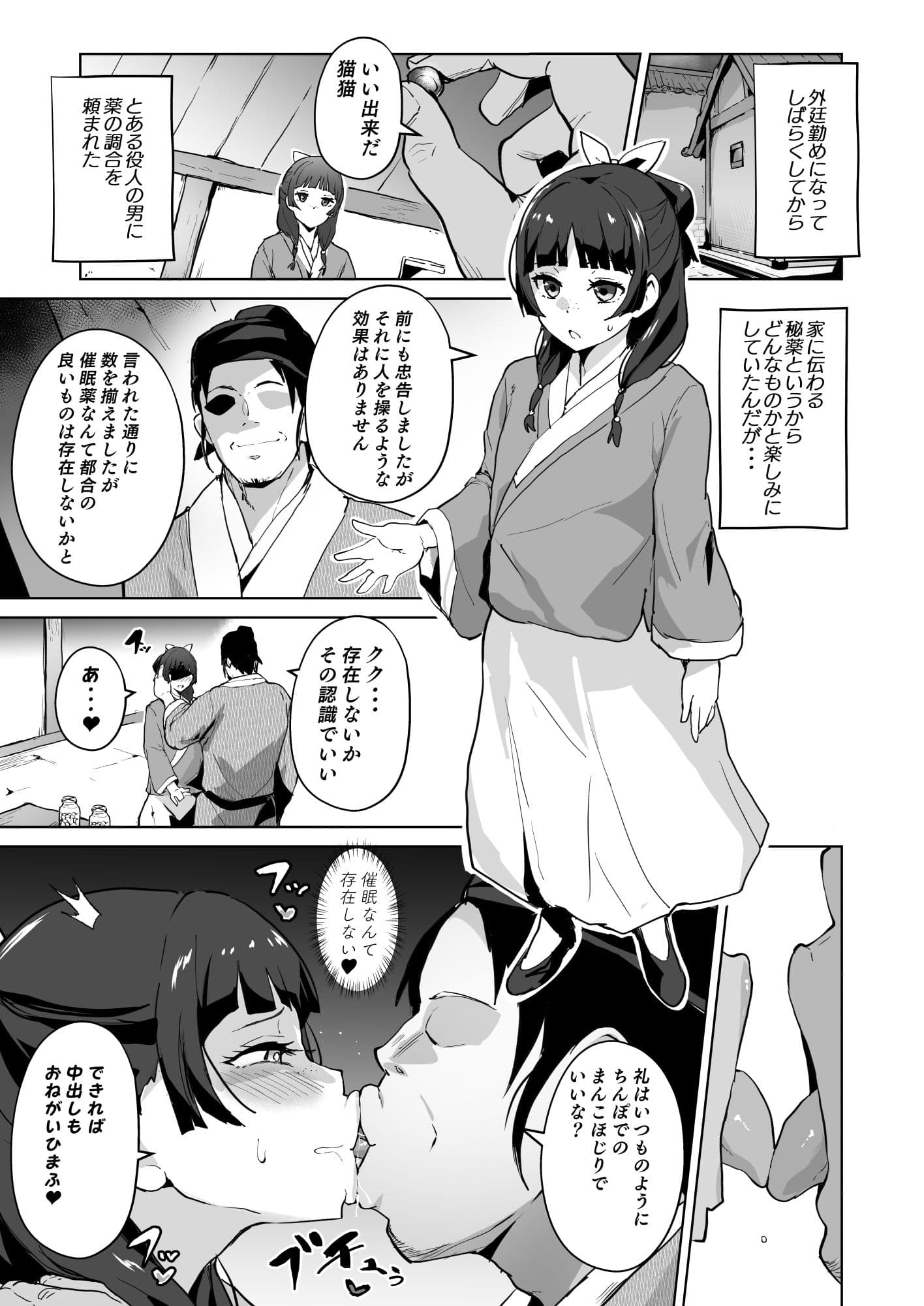 ご主人様の堕としごと サンプル 1