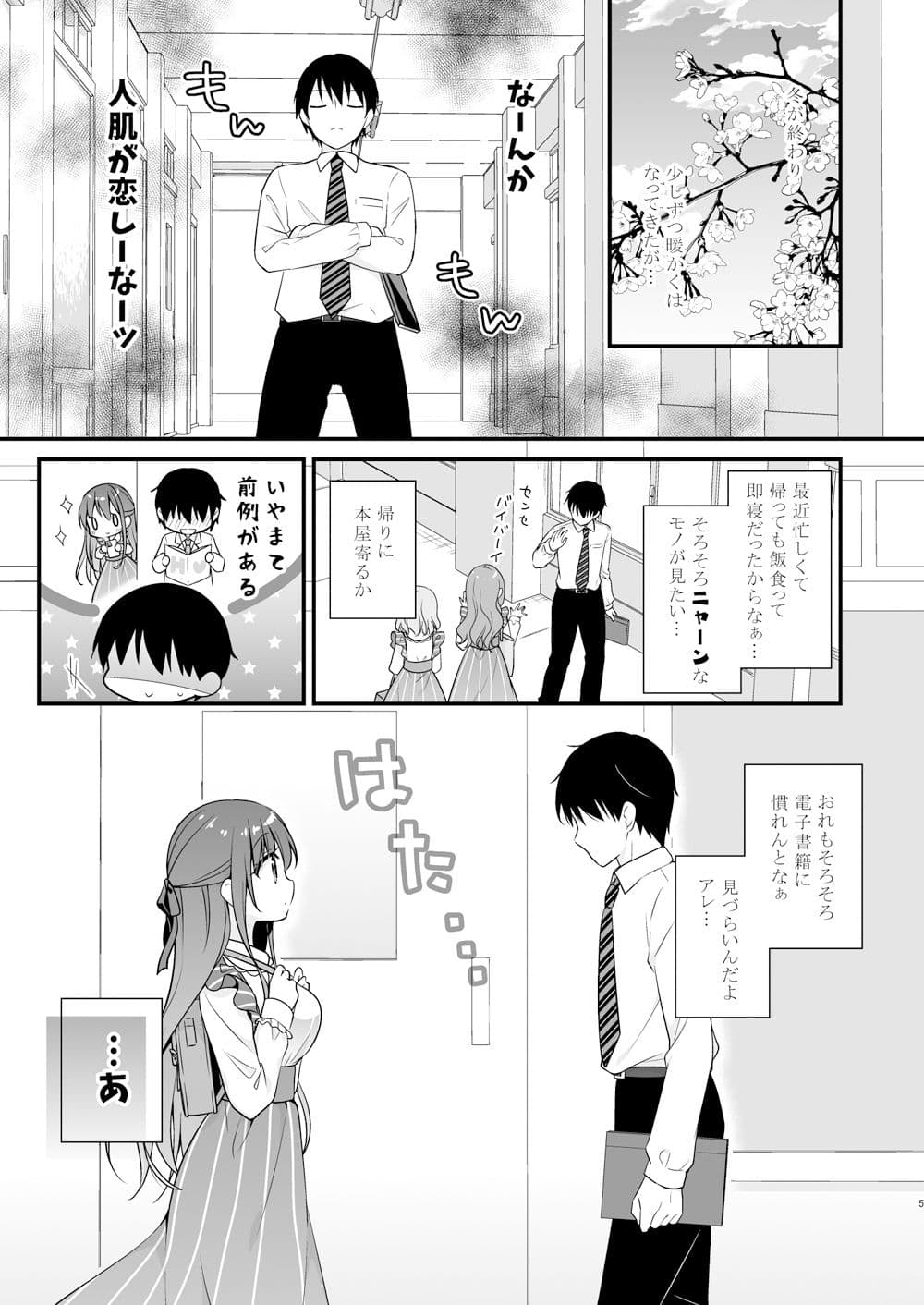 先生、これは2人だけのヒミツですよ〜フキゲンの秘密〜 サンプル 1