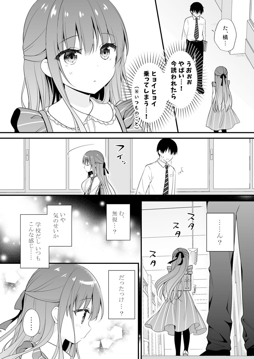 先生、これは2人だけのヒミツですよ〜フキゲンの秘密〜 サンプル 2