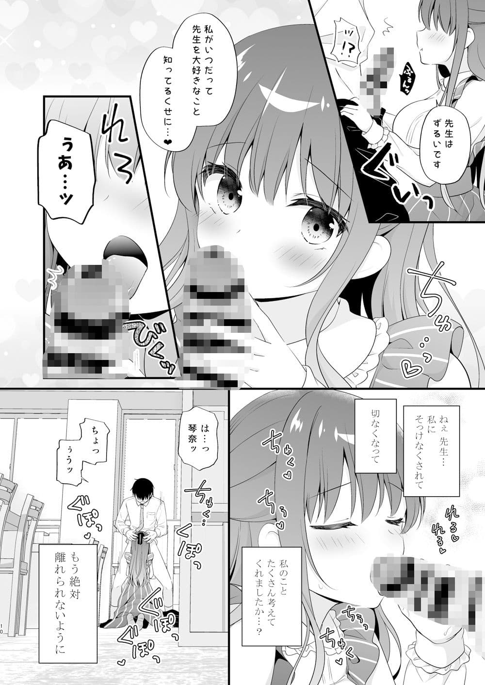先生、これは2人だけのヒミツですよ〜フキゲンの秘密〜 サンプル 3