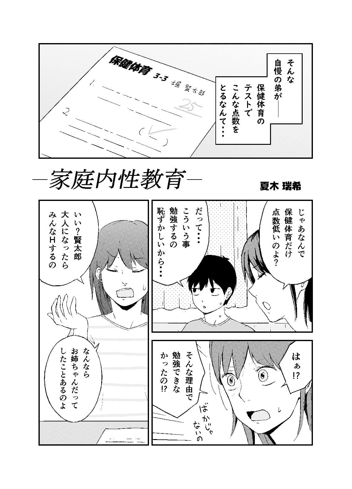 おねいちゃんのからだで学ぶ 〜家庭内性教育〜 サンプル 2
