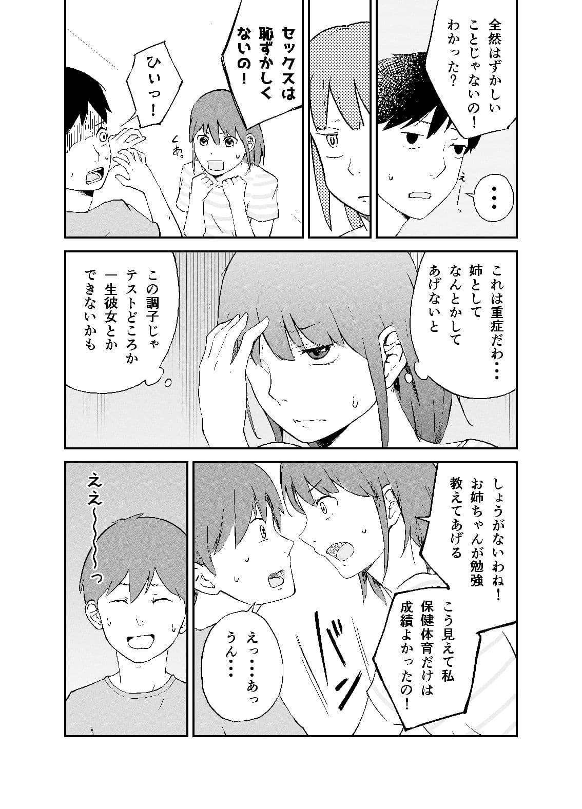 おねいちゃんのからだで学ぶ 〜家庭内性教育〜 サンプル 3