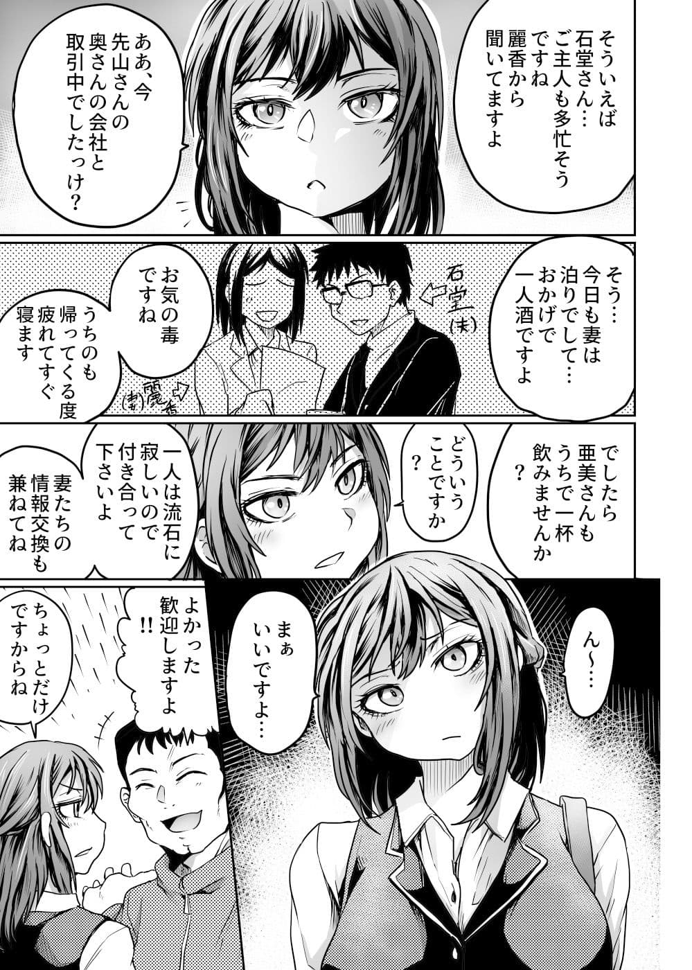 夫が帰ってこないから サンプル 1