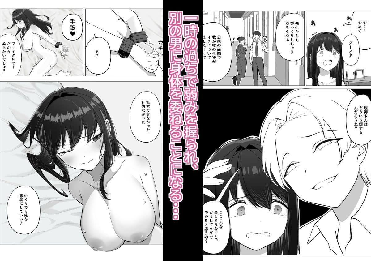 彼女が寝取られて M女に目覚めました サンプル 2