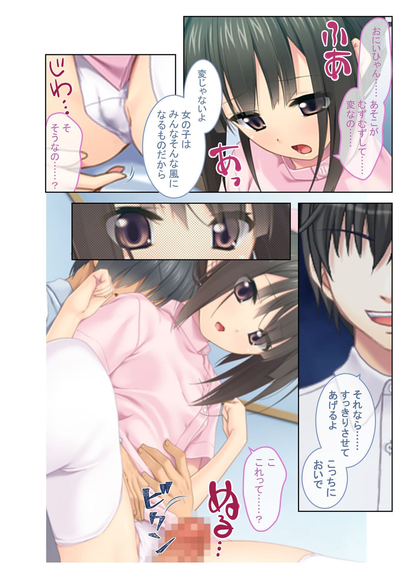 きょうだいナカ良し性活 〜親にはナイショの背徳エッチ〜【超合本シリーズ】 サンプル 5