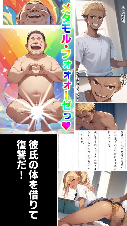 メタモルおじさんと黒ギャルビッチ編 サンプル 2