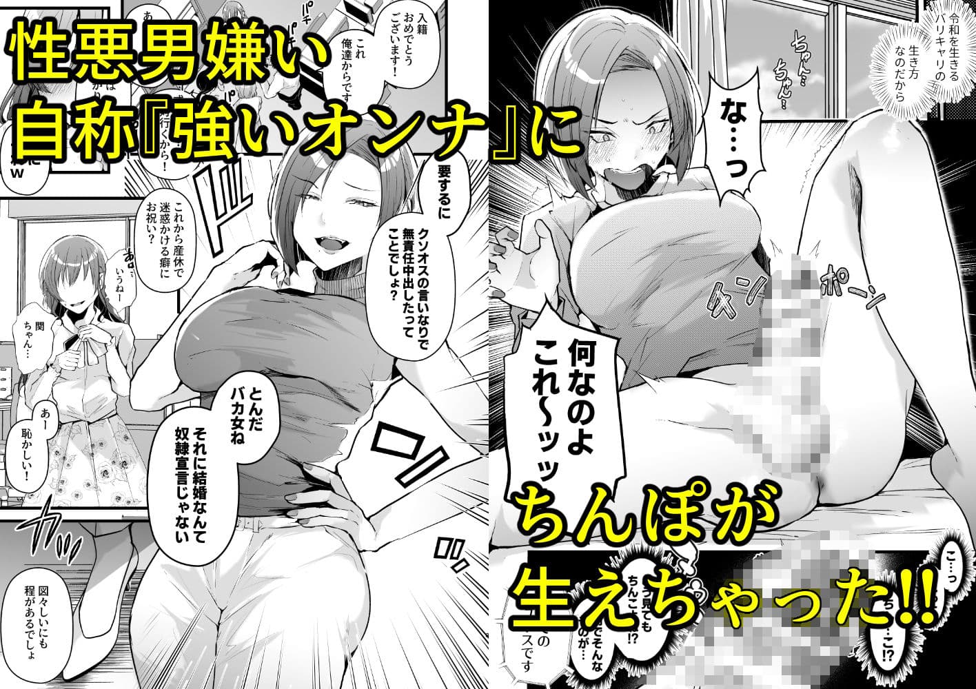 例えふたなり病に罹ったとしてもクソオス共と私は違う！！ サンプル 1