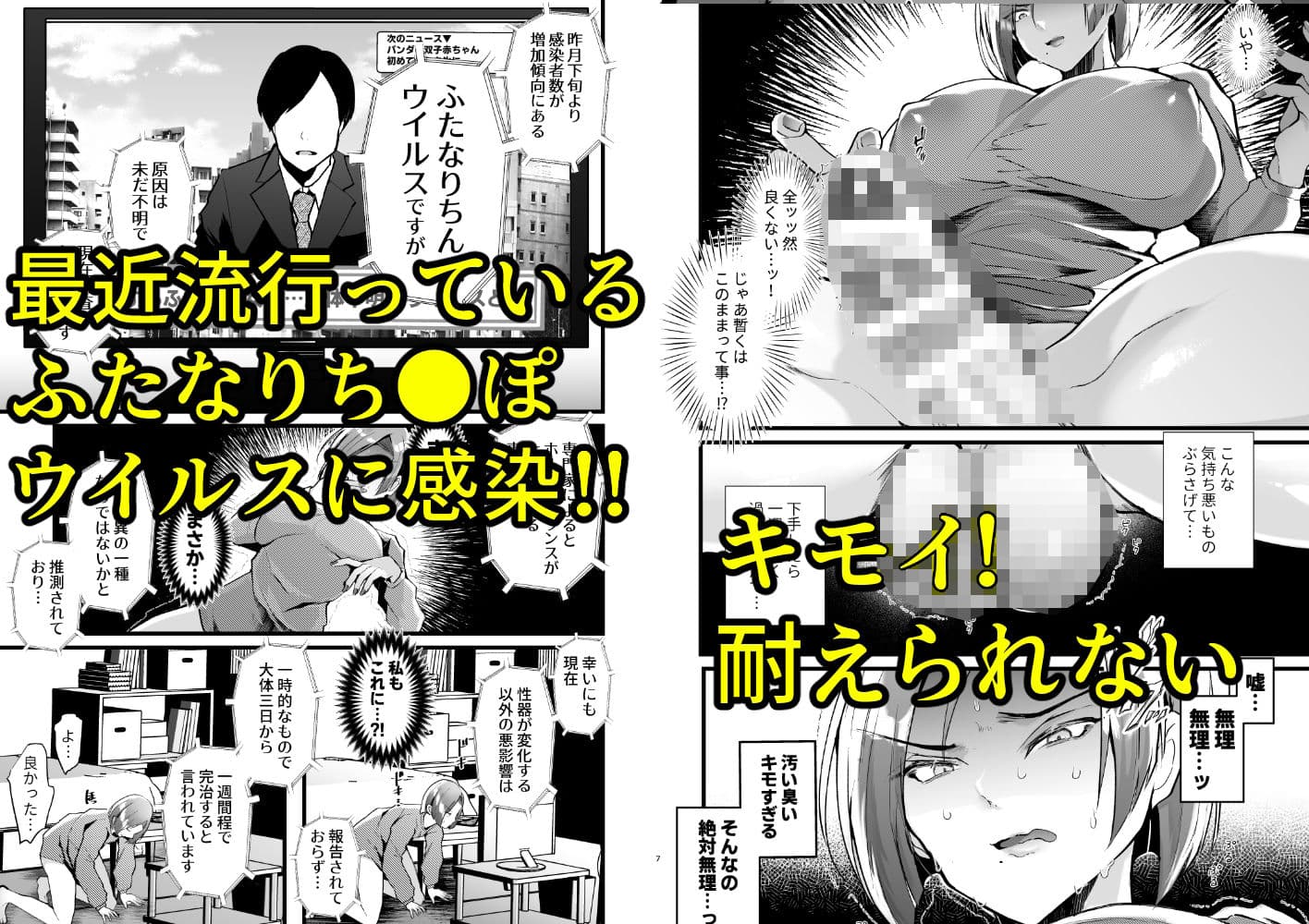例えふたなり病に罹ったとしてもクソオス共と私は違う！！ サンプル 2