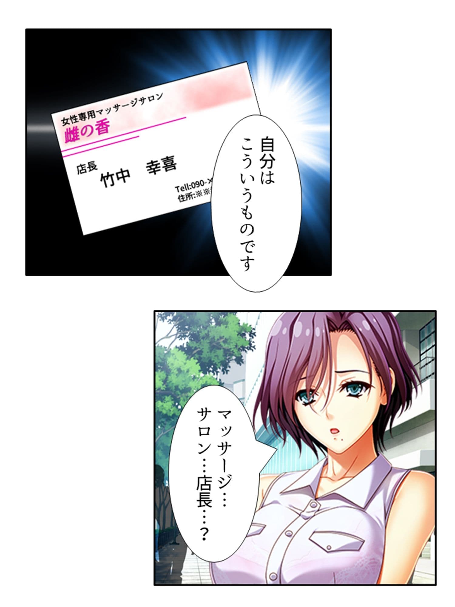 人妻メス顔サロン！指先で堕とすトロトロマッサージ 1巻 サンプル 4