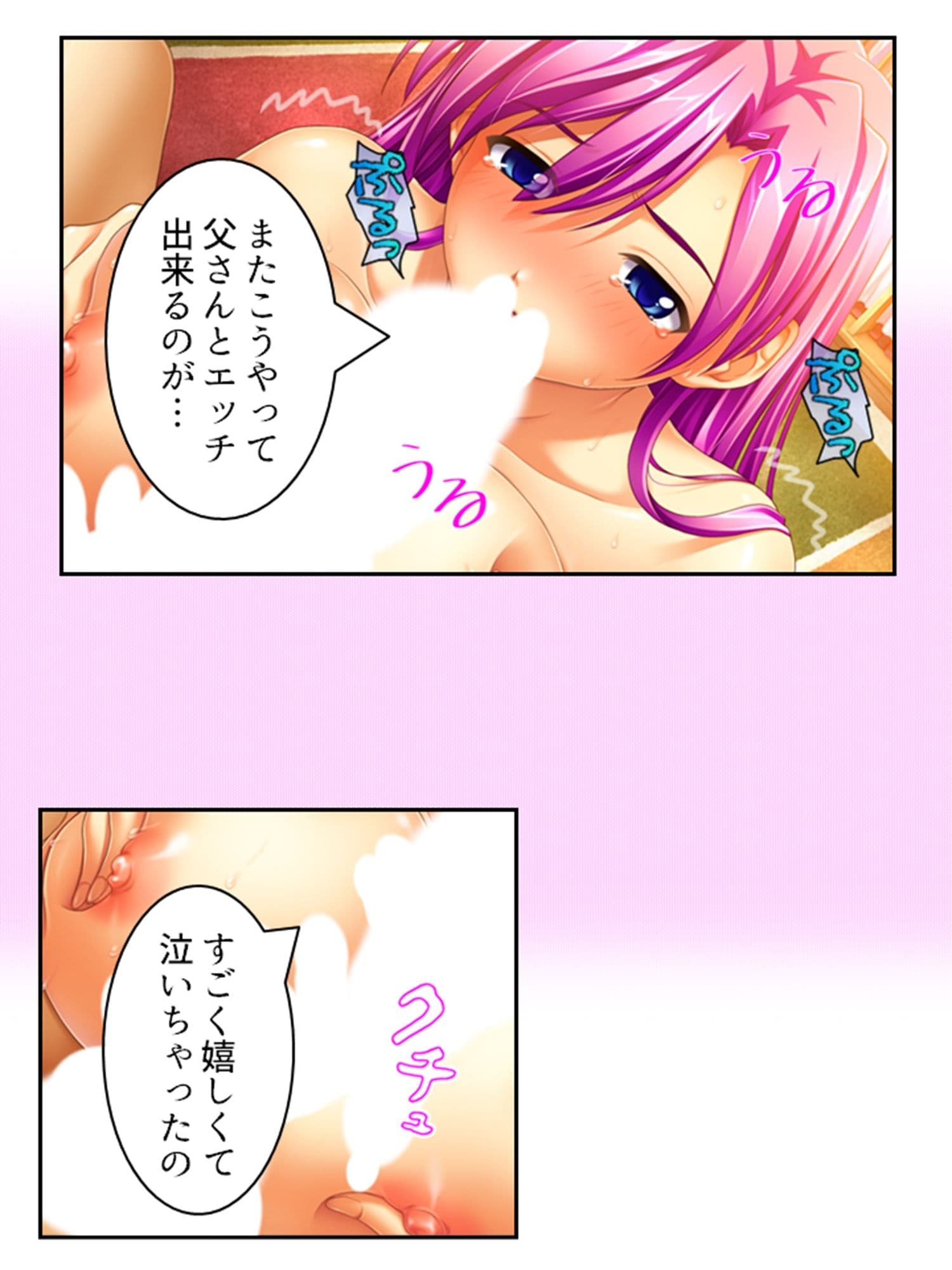 義理の娘4人に愛され過ぎて俺の精力マジヤバい 1巻 サンプル 1