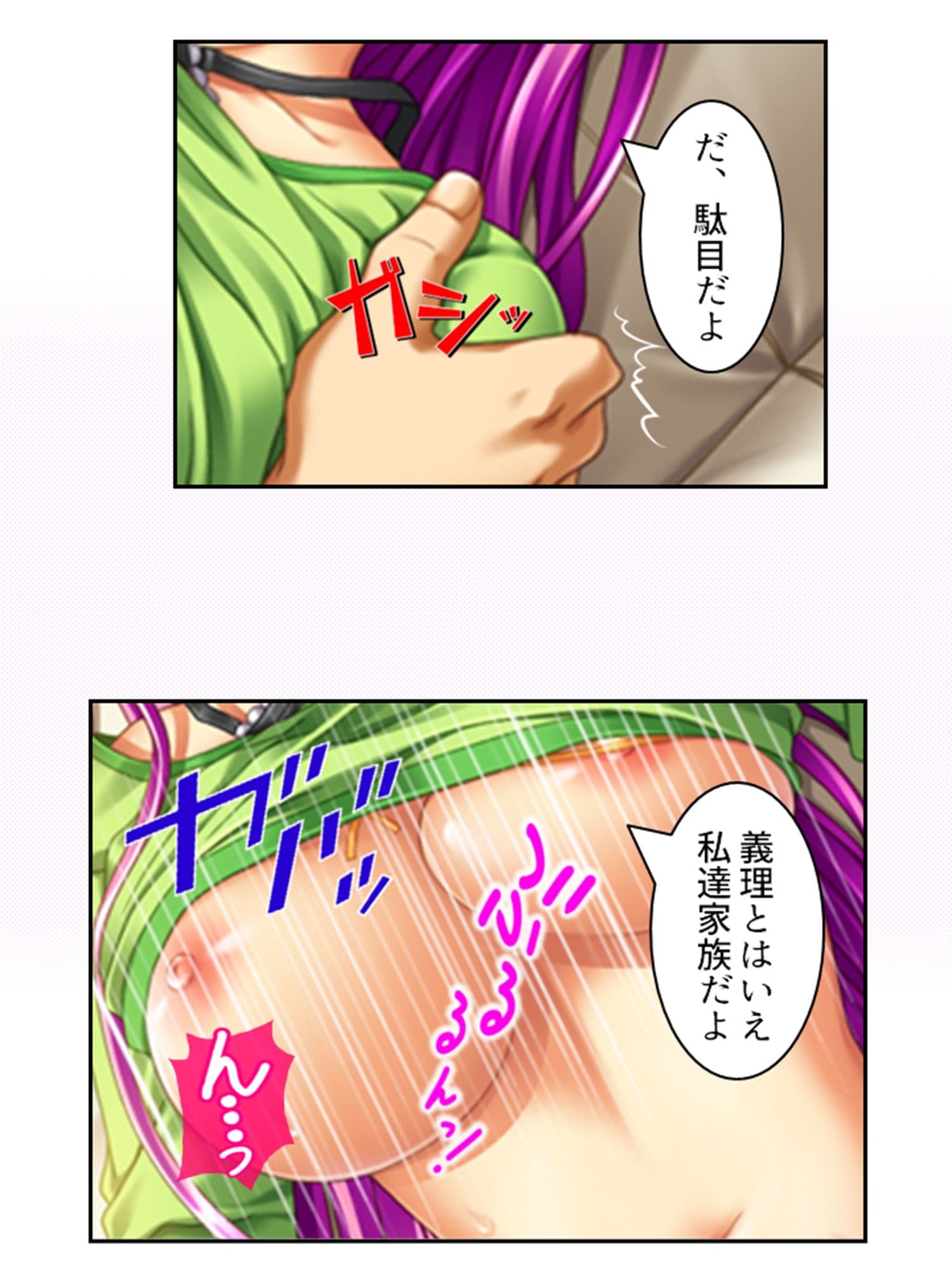 義理の娘4人に愛され過ぎて俺の精力マジヤバい 1巻 サンプル 6