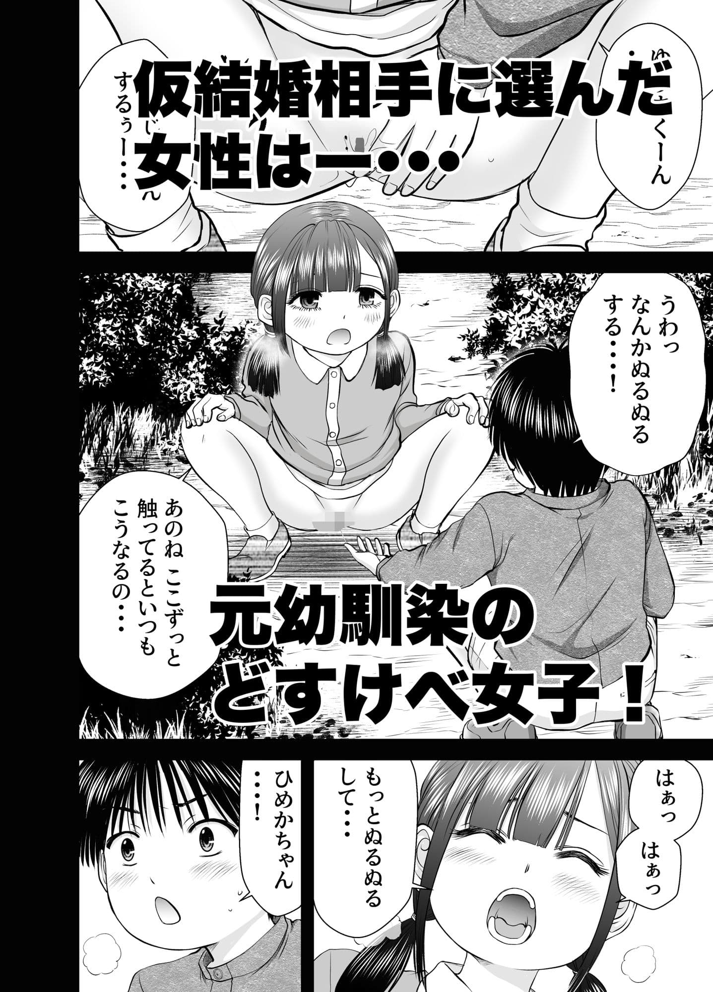 仮想結婚倶楽部2 サンプル 1