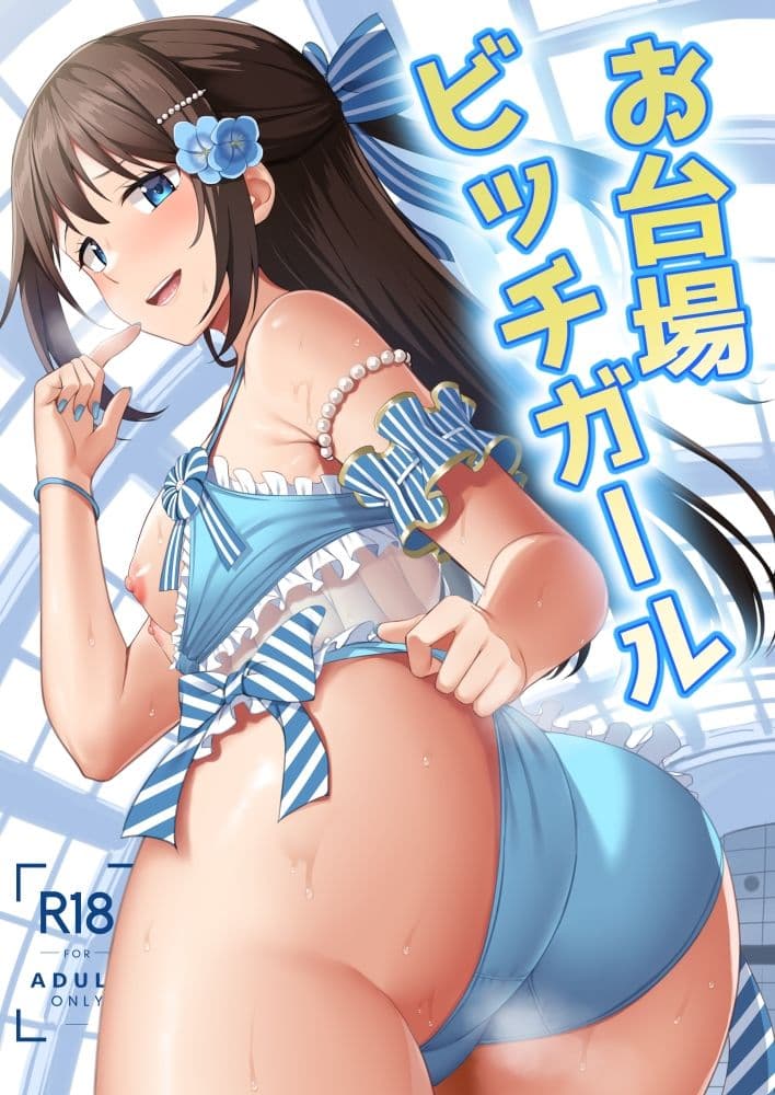 お台場ビッチガール サンプル 1