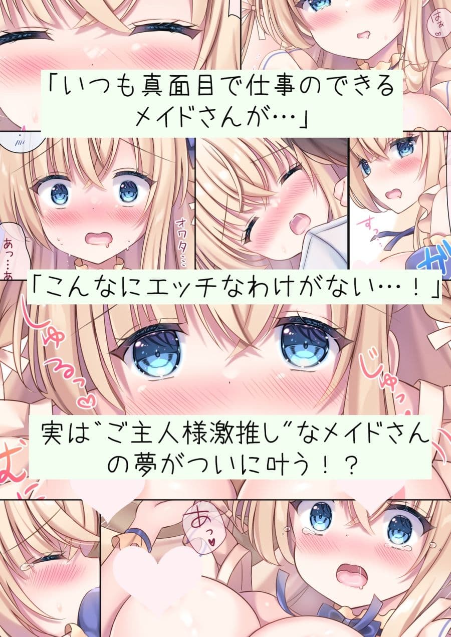 実は！ご主人様とHがしたいメイドさん。 サンプル 3