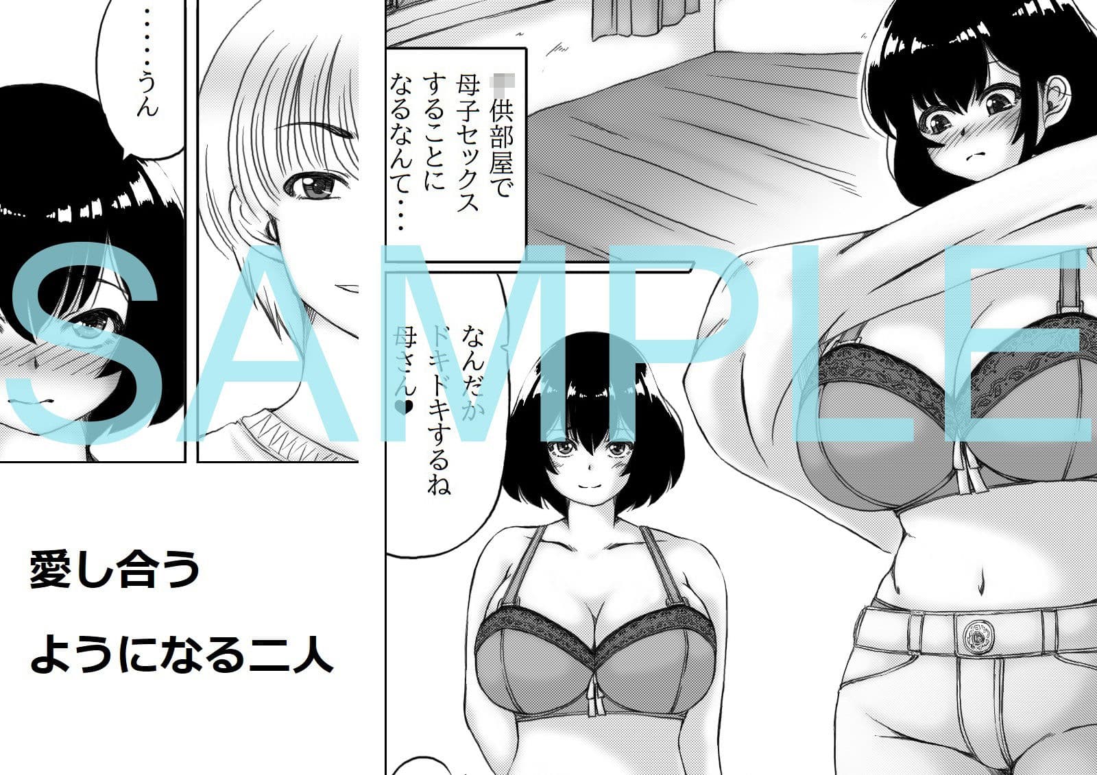 本命は母さん サンプル 2