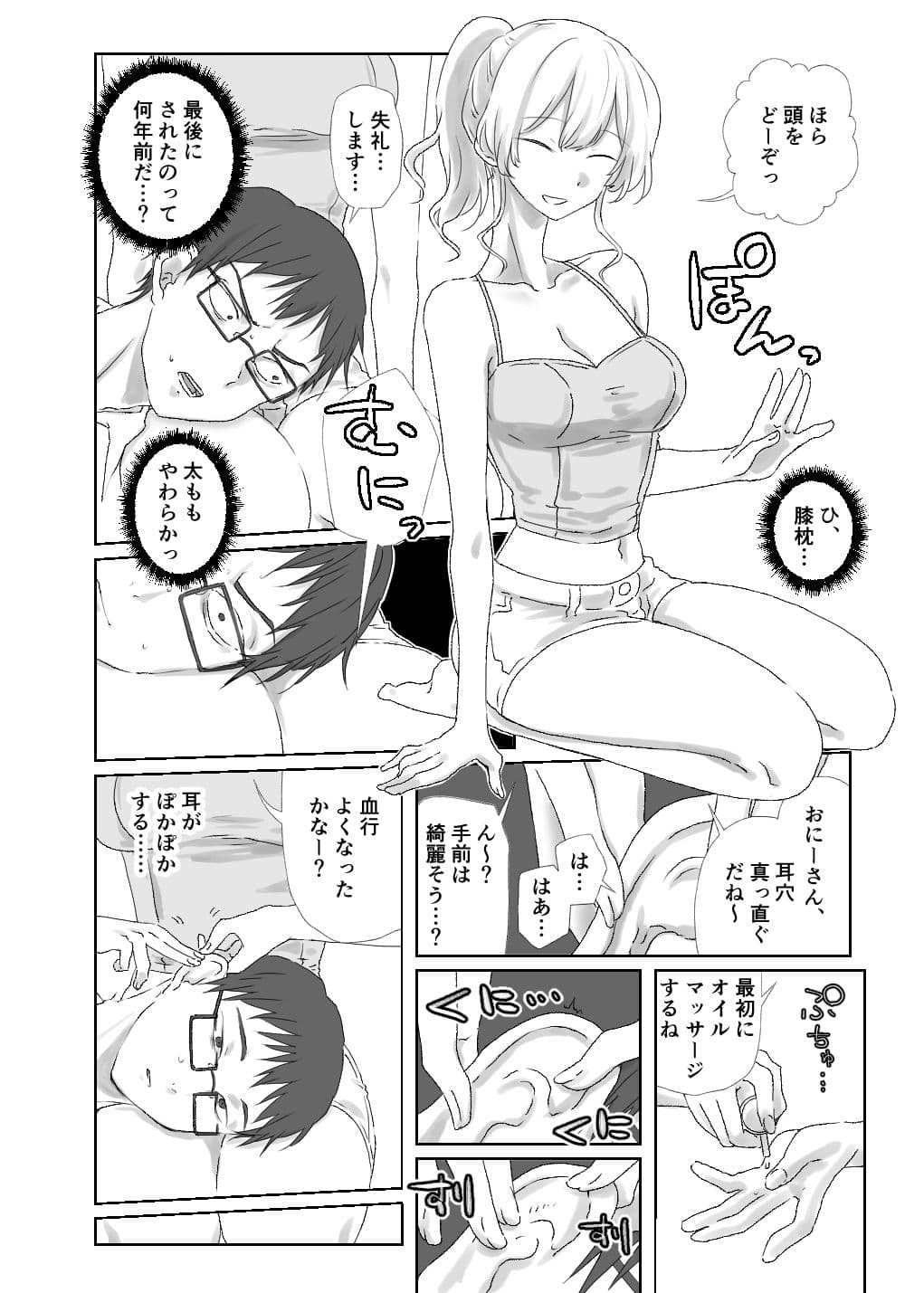 ほじられてエヤクラチオン サンプル 2